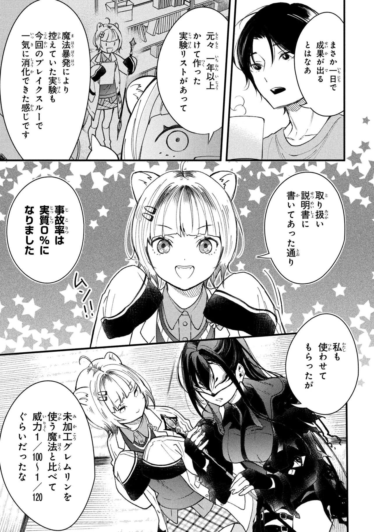 Houkai Sekai no Mahou Tsue Shokunin - Chapter 5.3 - Page 5