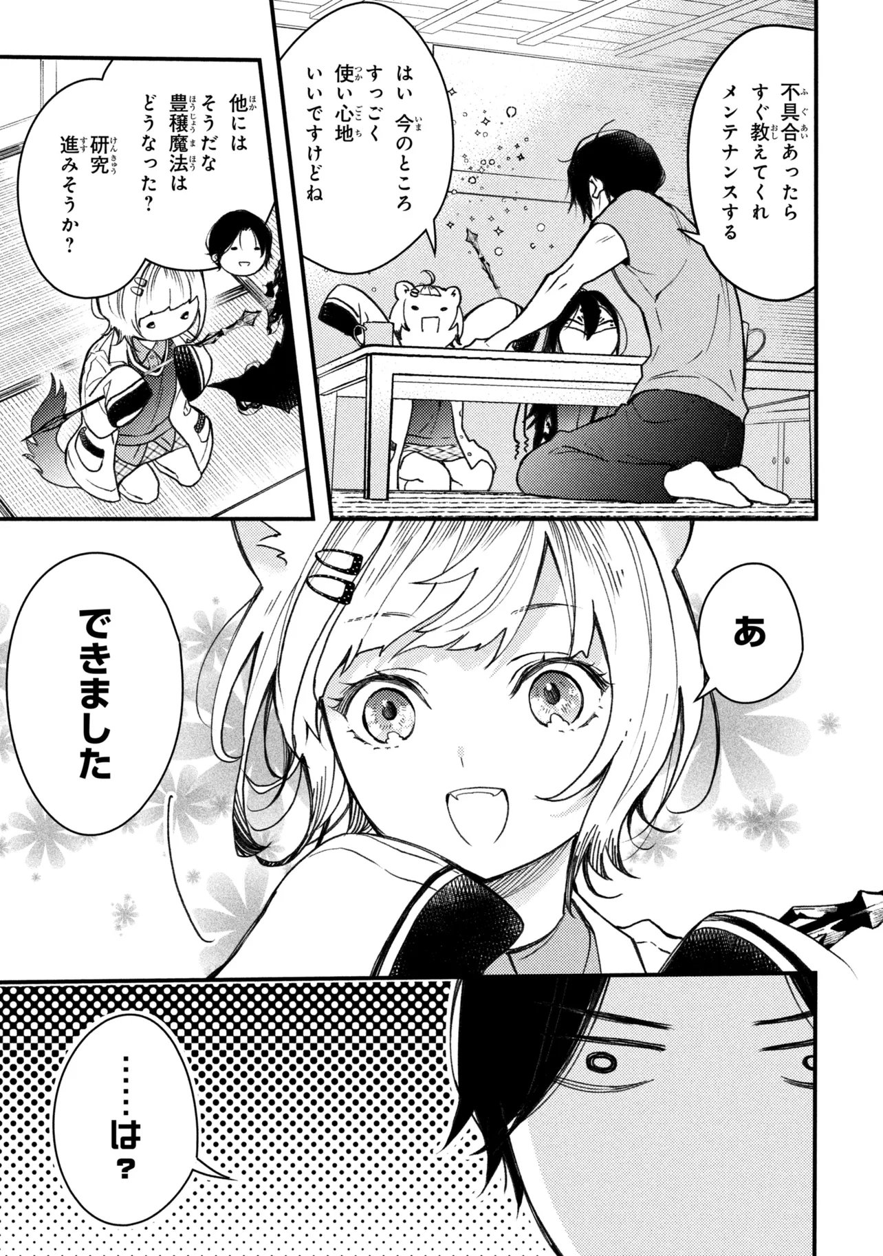 Houkai Sekai no Mahou Tsue Shokunin - Chapter 5.3 - Page 7