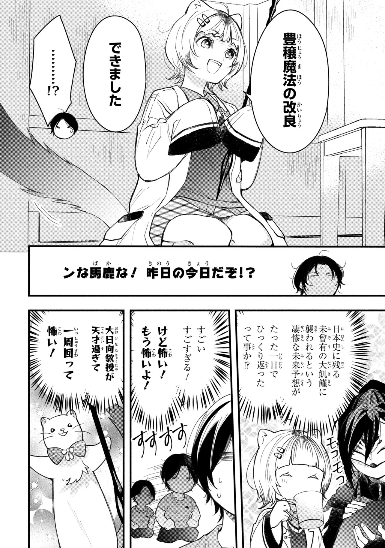 Houkai Sekai no Mahou Tsue Shokunin - Chapter 5.3 - Page 8