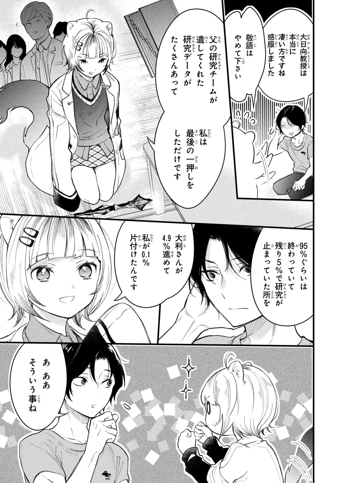 Houkai Sekai no Mahou Tsue Shokunin - Chapter 5.3 - Page 9