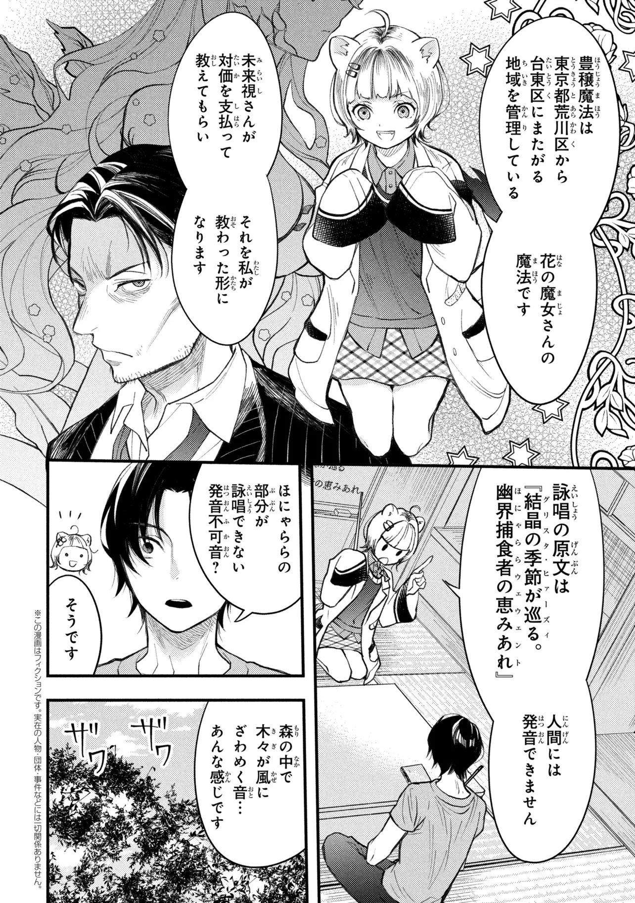 Houkai Sekai no Mahou Tsue Shokunin - Chapter 5.4 - Page 1