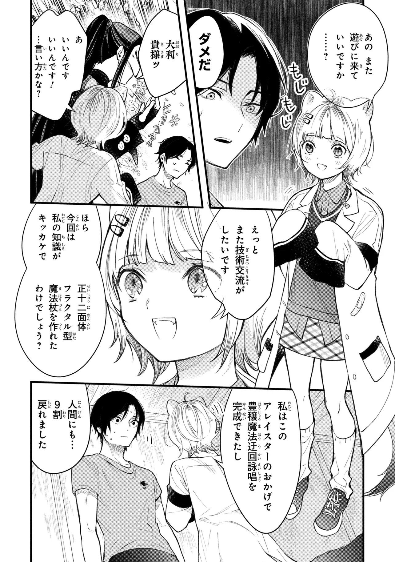 Houkai Sekai no Mahou Tsue Shokunin - Chapter 5.4 - Page 11