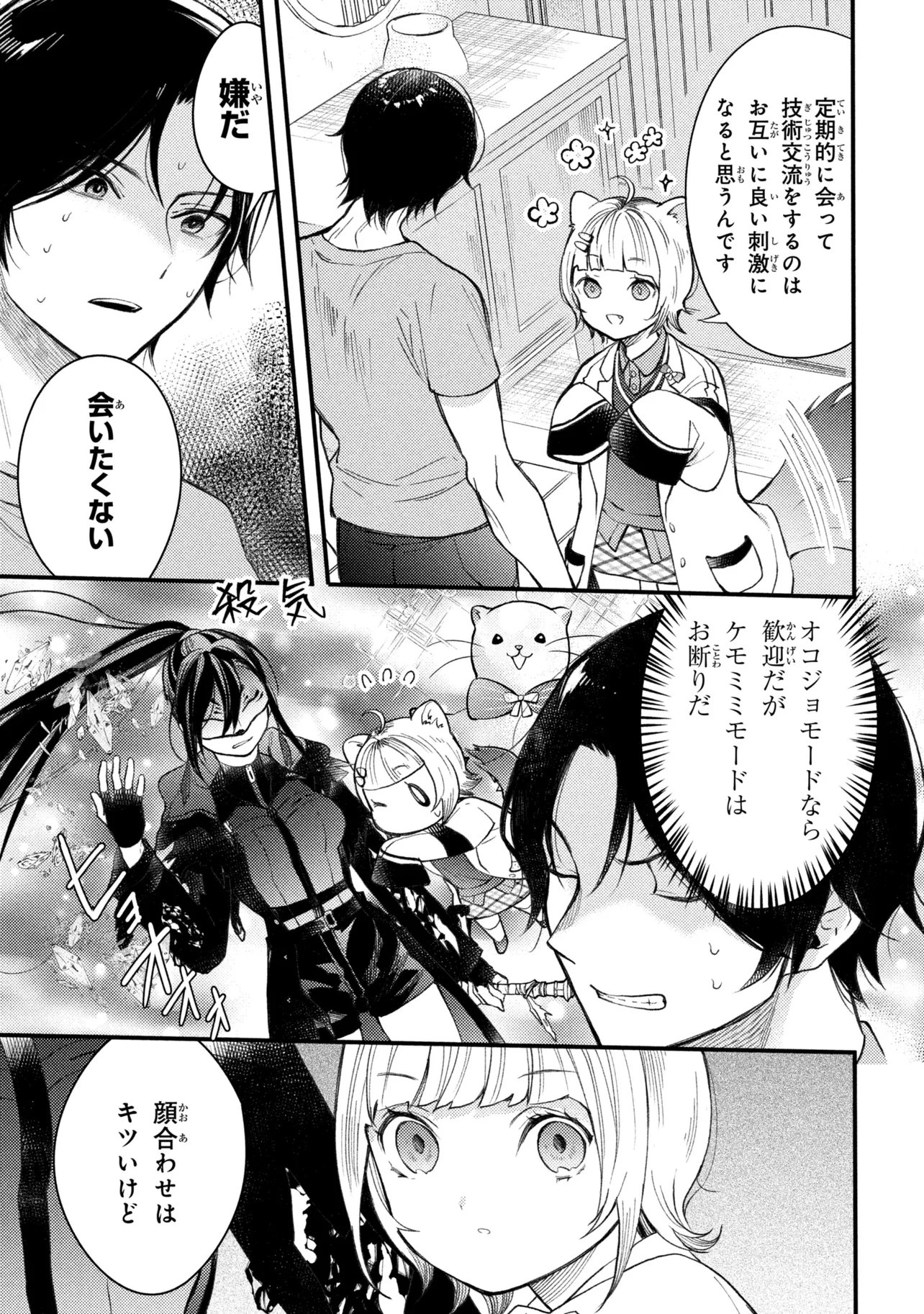 Houkai Sekai no Mahou Tsue Shokunin - Chapter 5.4 - Page 12