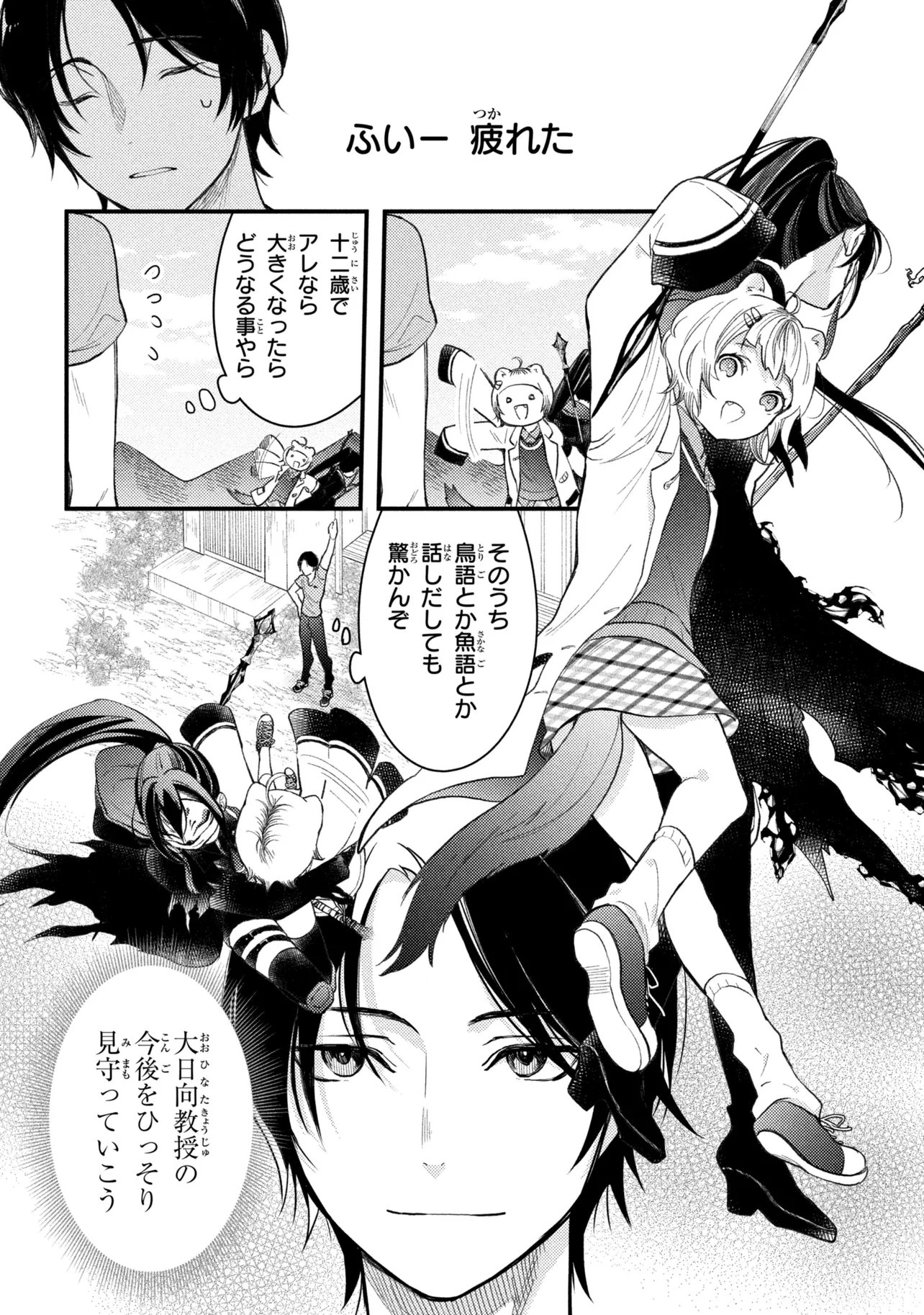 Houkai Sekai no Mahou Tsue Shokunin - Chapter 5.4 - Page 15