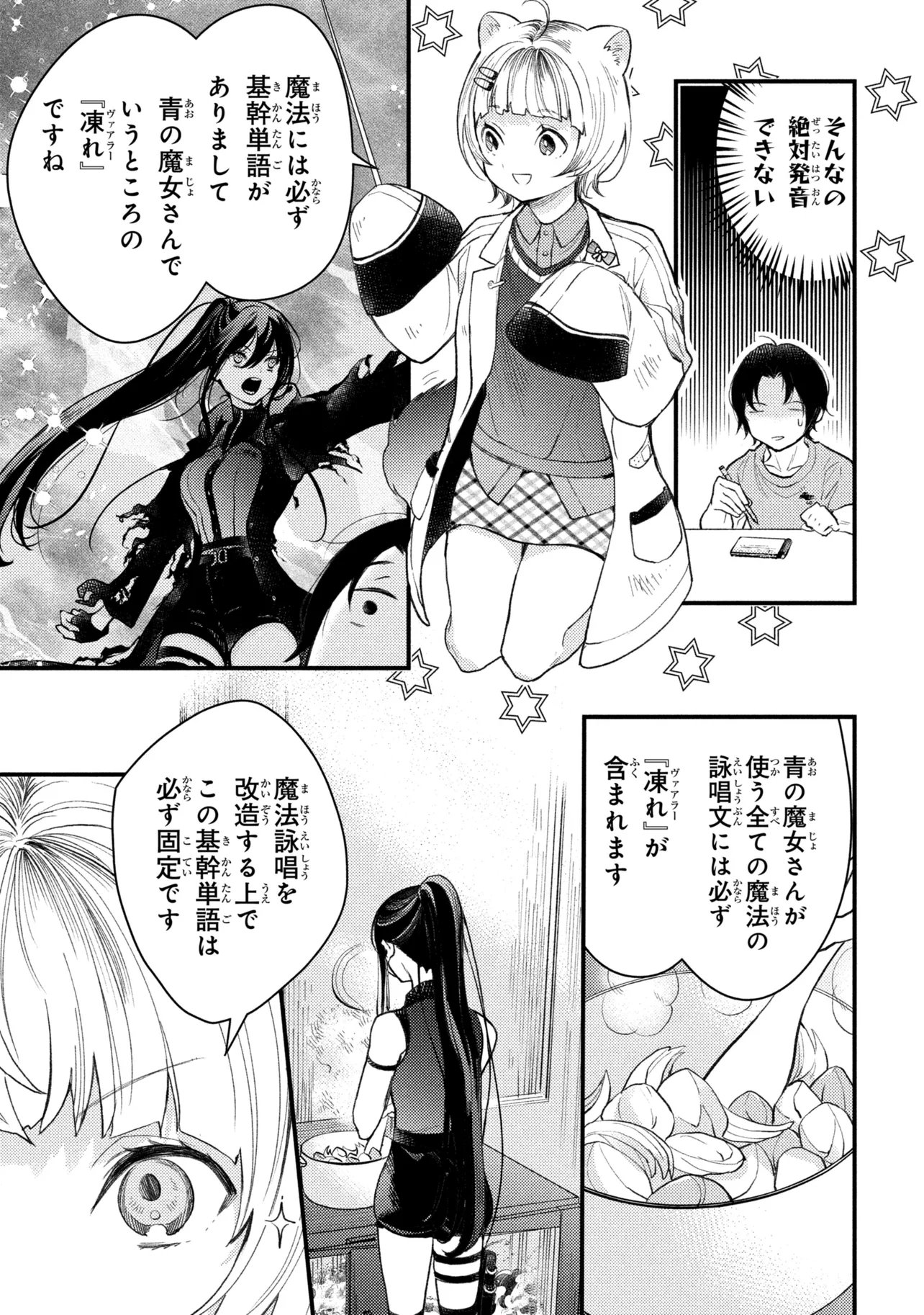 Houkai Sekai no Mahou Tsue Shokunin - Chapter 5.4 - Page 2