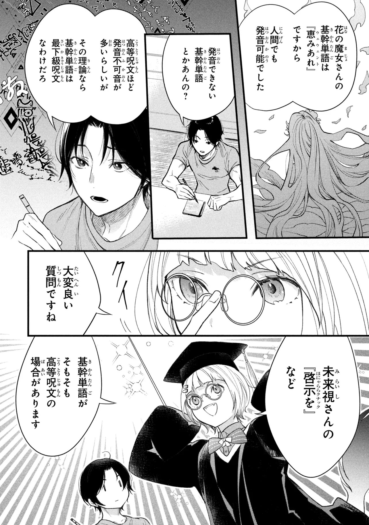 Houkai Sekai no Mahou Tsue Shokunin - Chapter 5.4 - Page 3