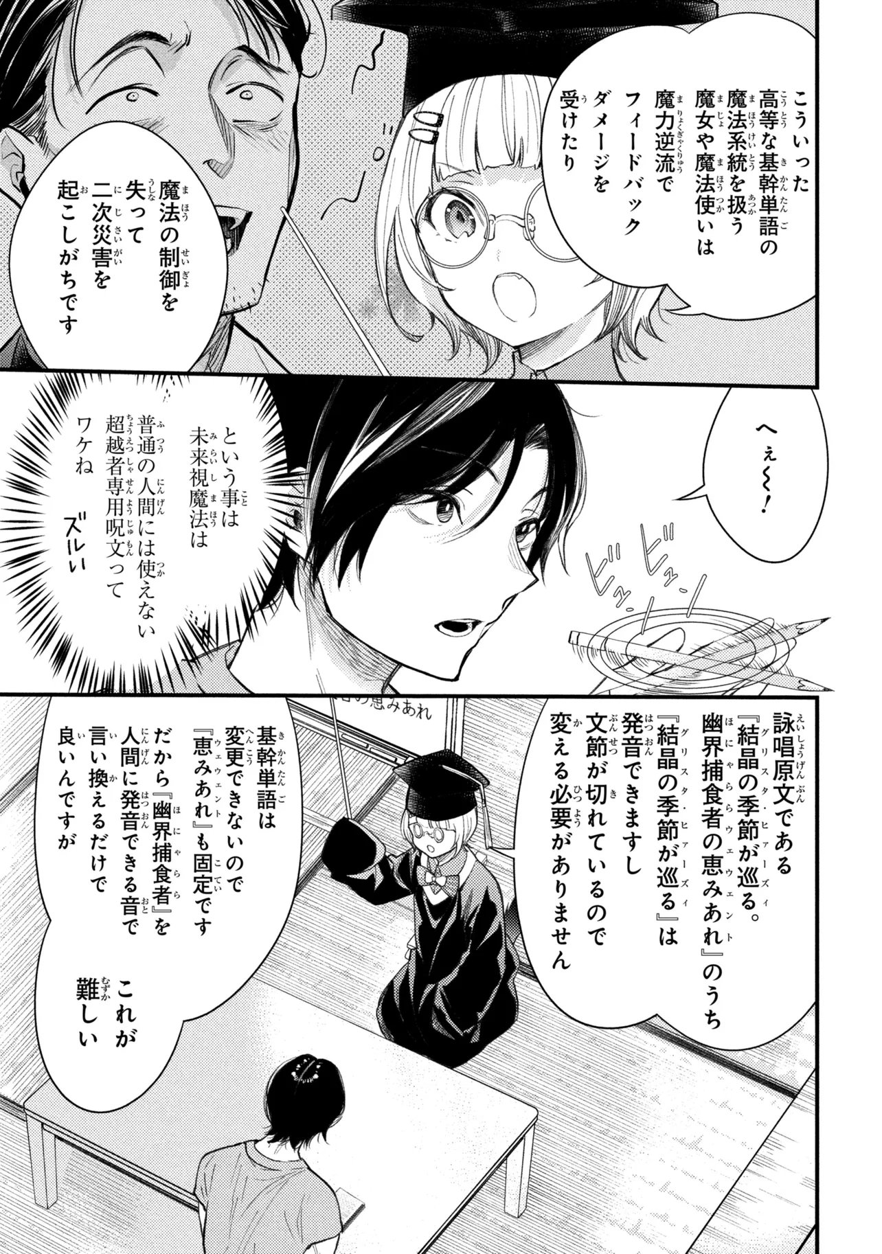 Houkai Sekai no Mahou Tsue Shokunin - Chapter 5.4 - Page 4