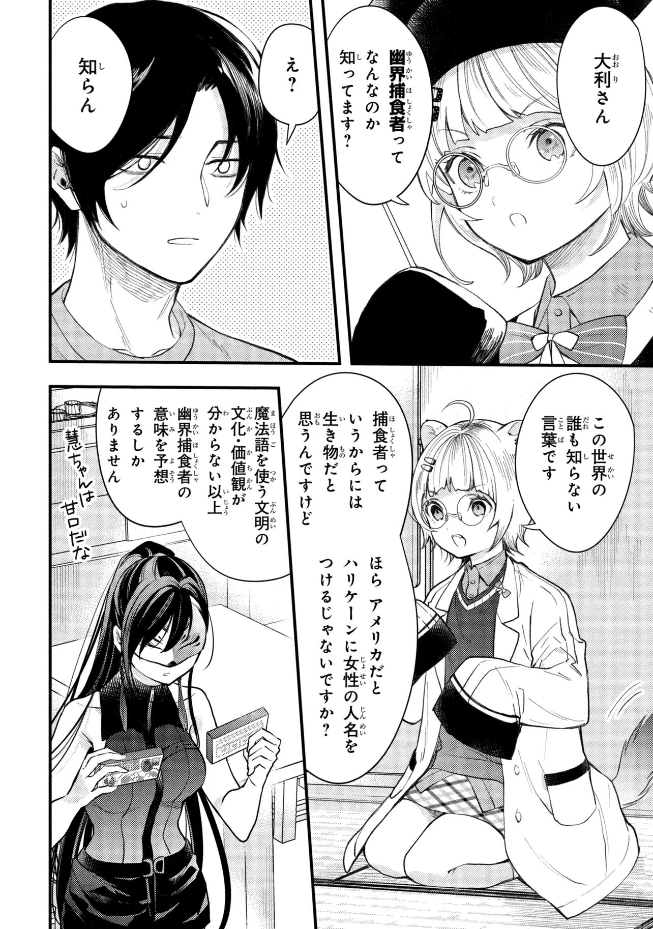 Houkai Sekai no Mahou Tsue Shokunin - Chapter 5.4 - Page 5
