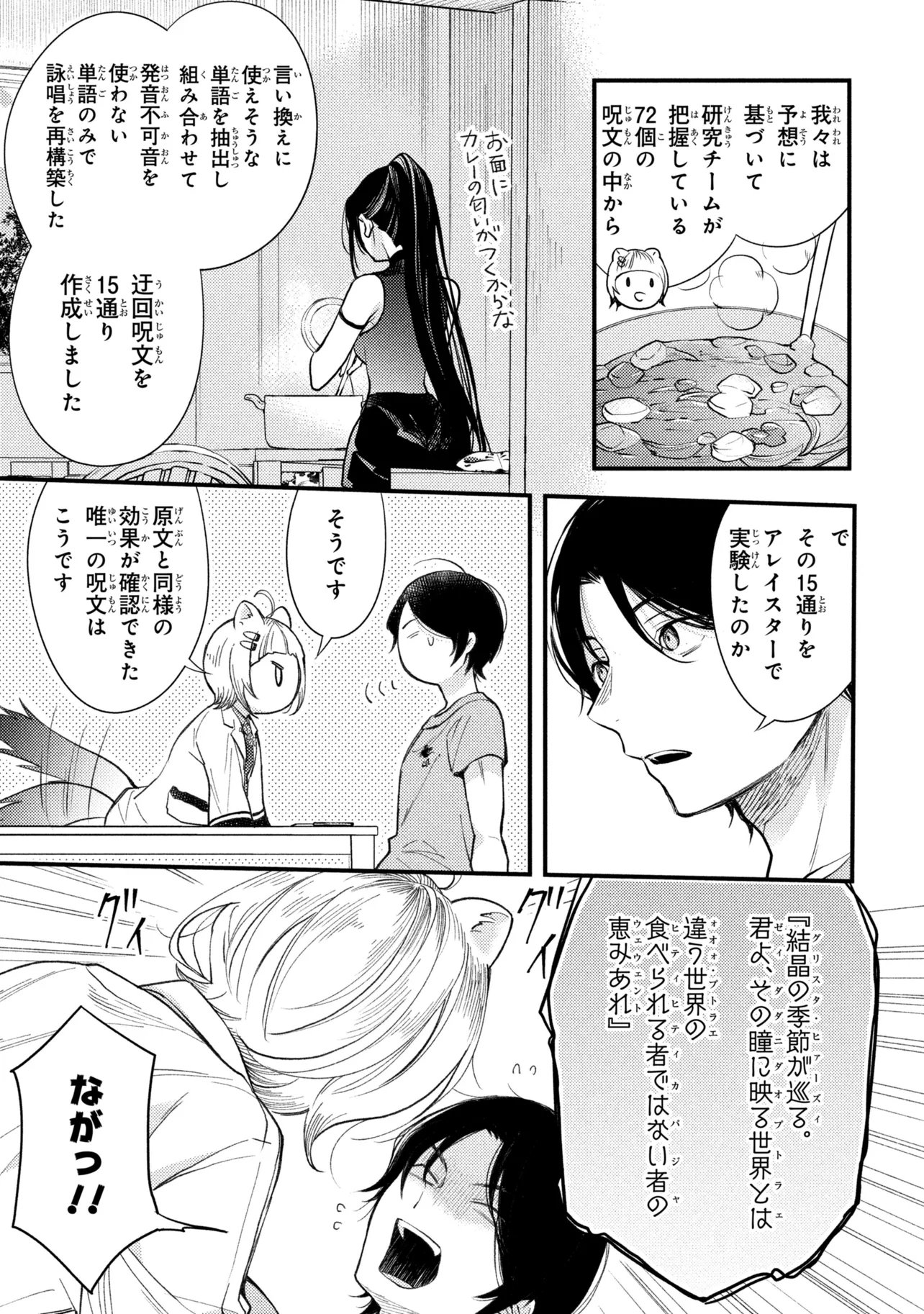 Houkai Sekai no Mahou Tsue Shokunin - Chapter 5.4 - Page 6