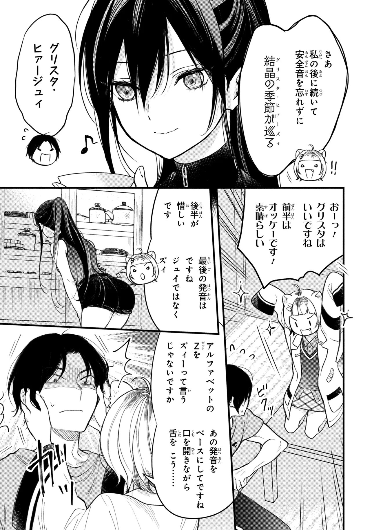 Houkai Sekai no Mahou Tsue Shokunin - Chapter 5.4 - Page 8