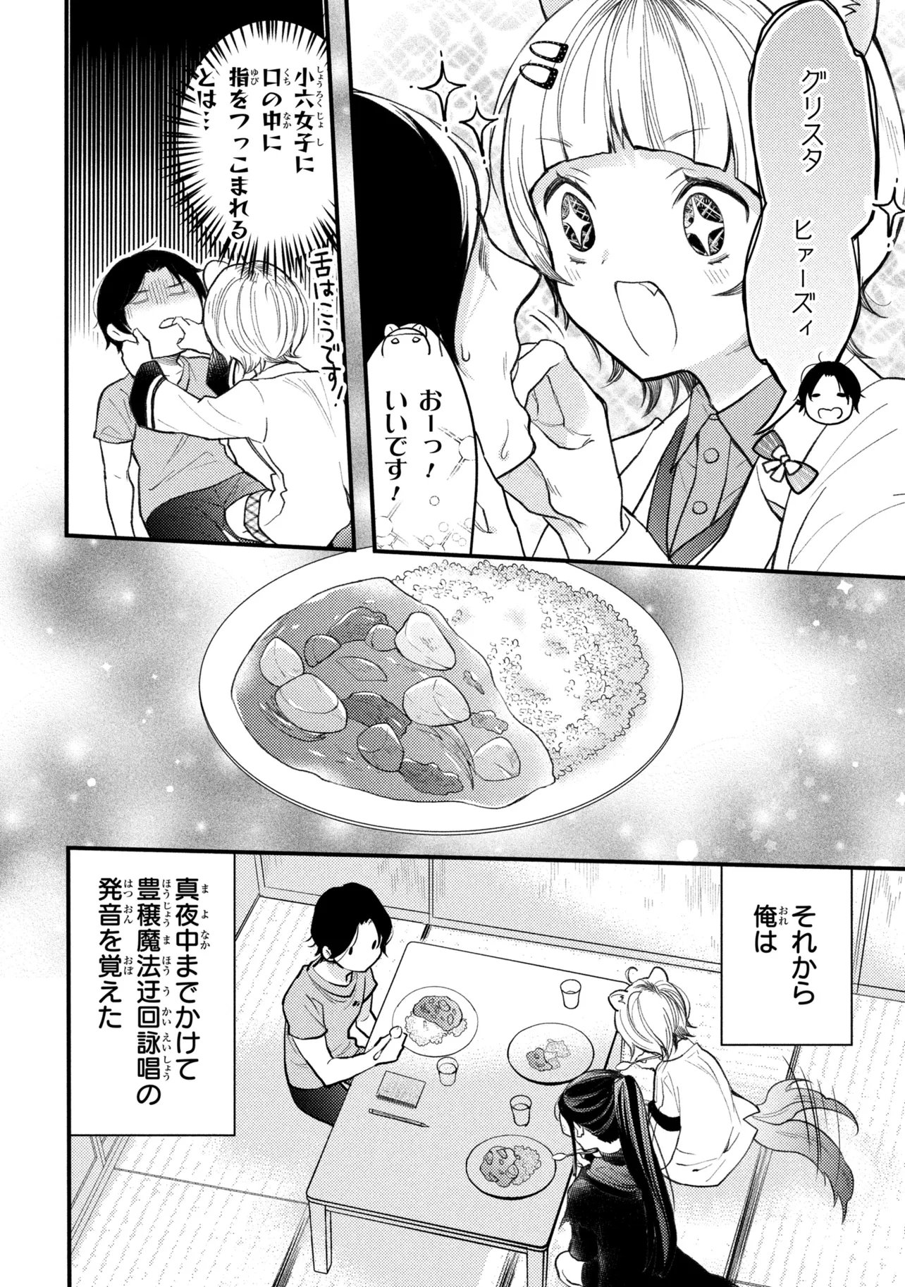 Houkai Sekai no Mahou Tsue Shokunin - Chapter 5.4 - Page 9