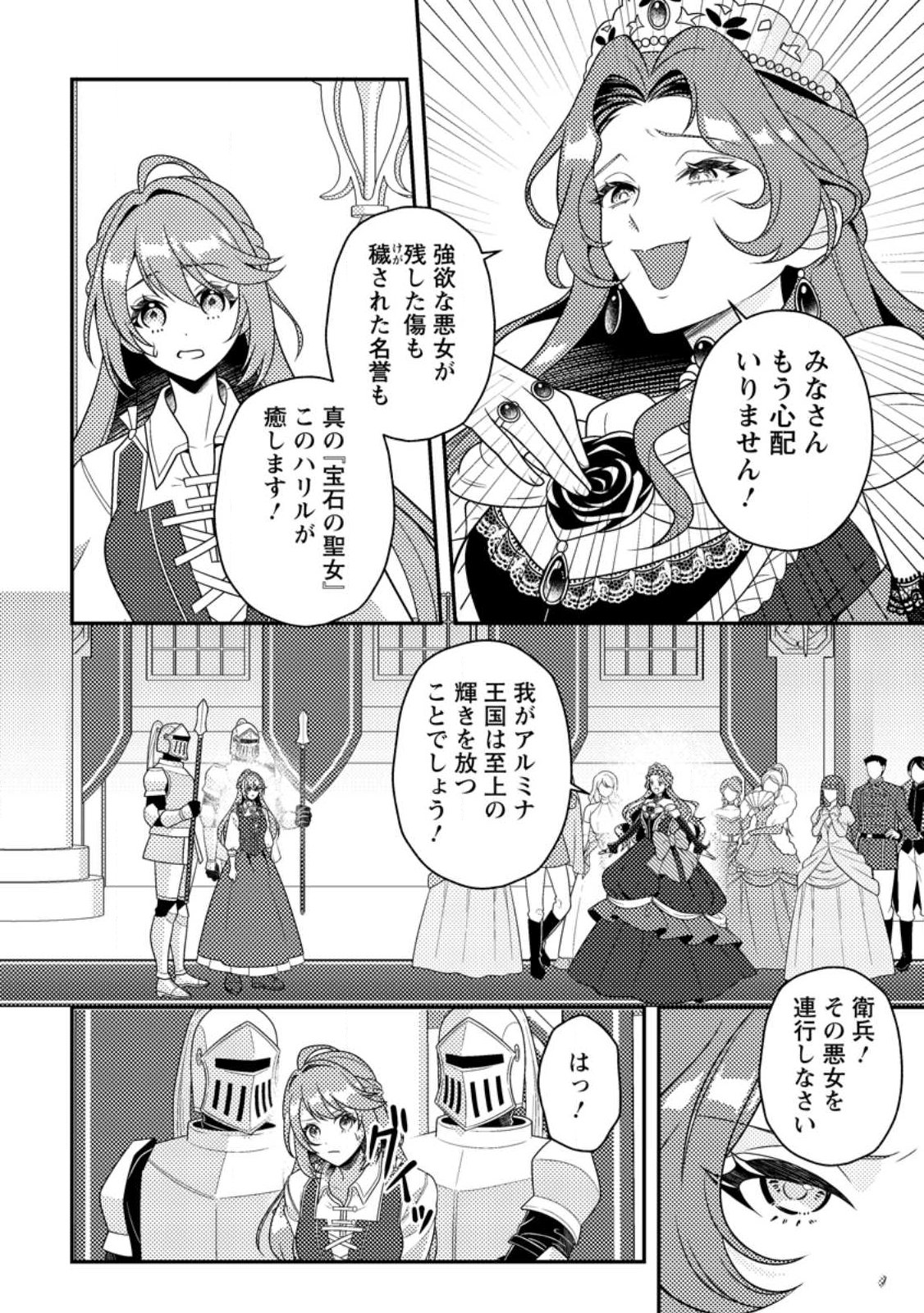 Houseki no Seijo - Chapter 1 - Page 10