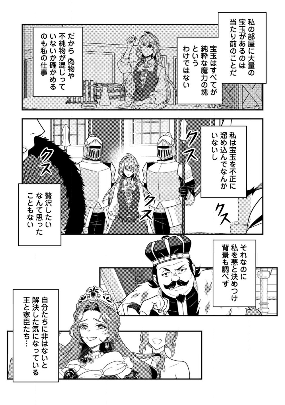 Houseki no Seijo - Chapter 1 - Page 11