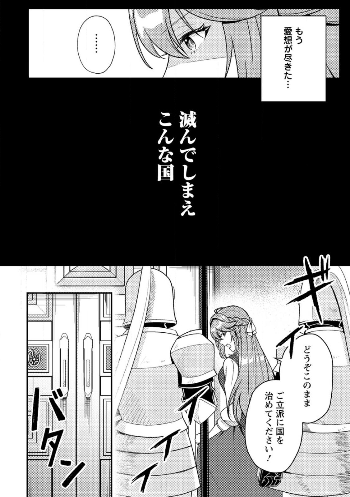 Houseki no Seijo - Chapter 1 - Page 12