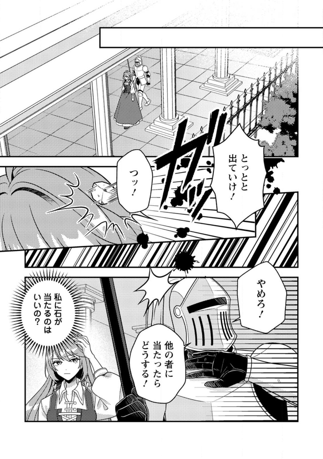 Houseki no Seijo - Chapter 1 - Page 13