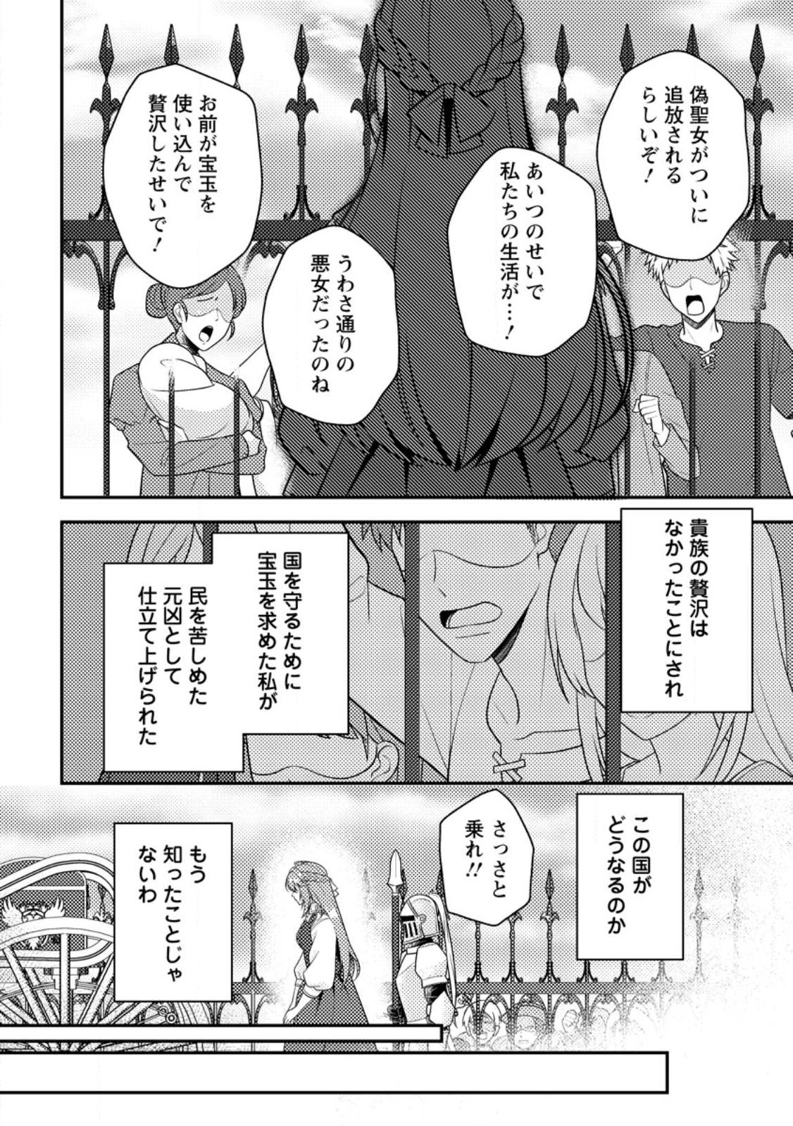 Houseki no Seijo - Chapter 1 - Page 14