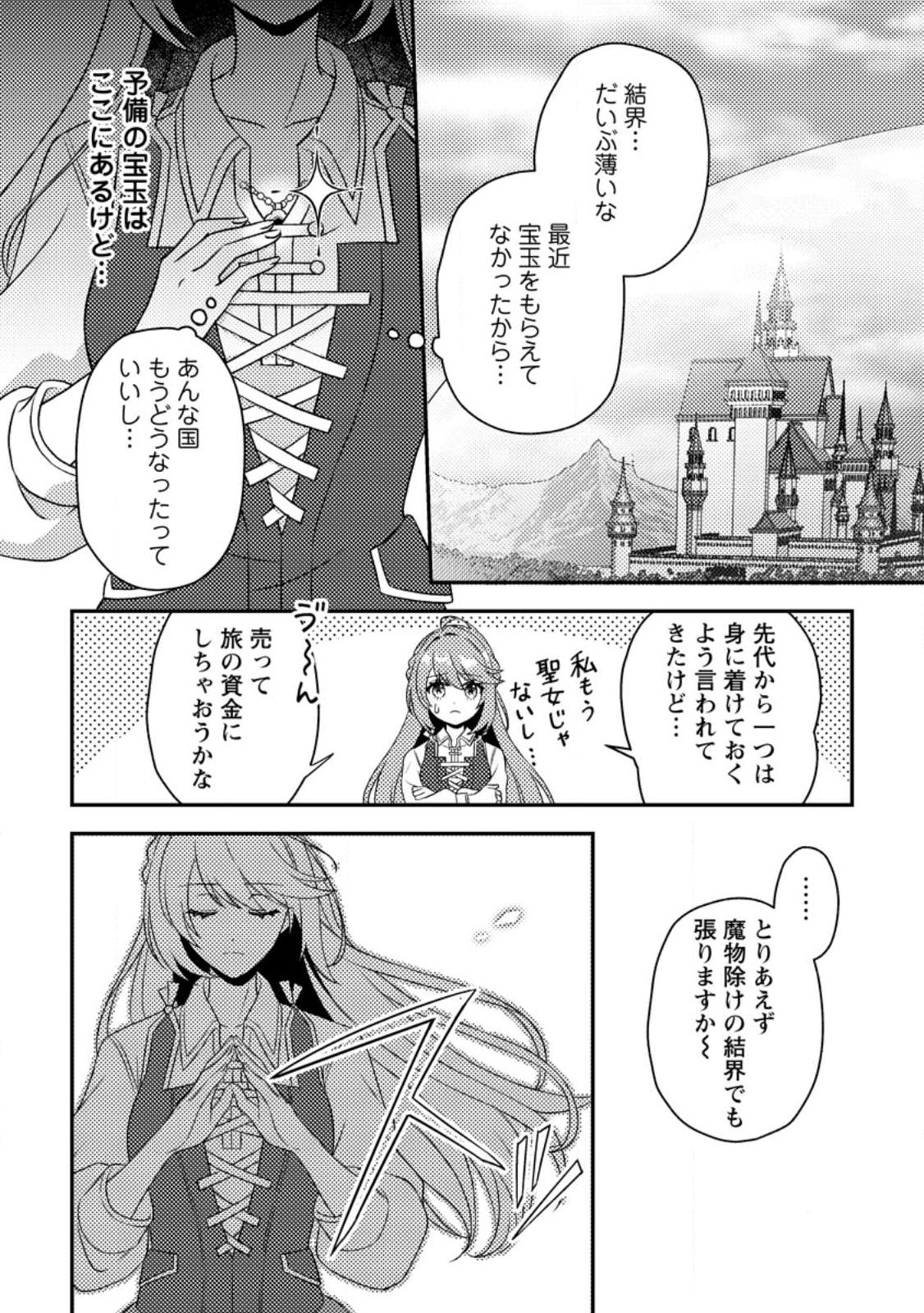 Houseki no Seijo - Chapter 1 - Page 16