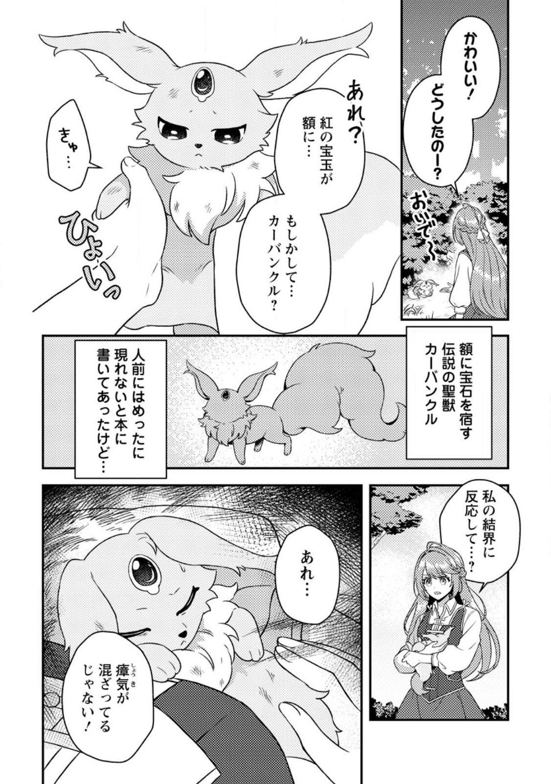 Houseki no Seijo - Chapter 1 - Page 18