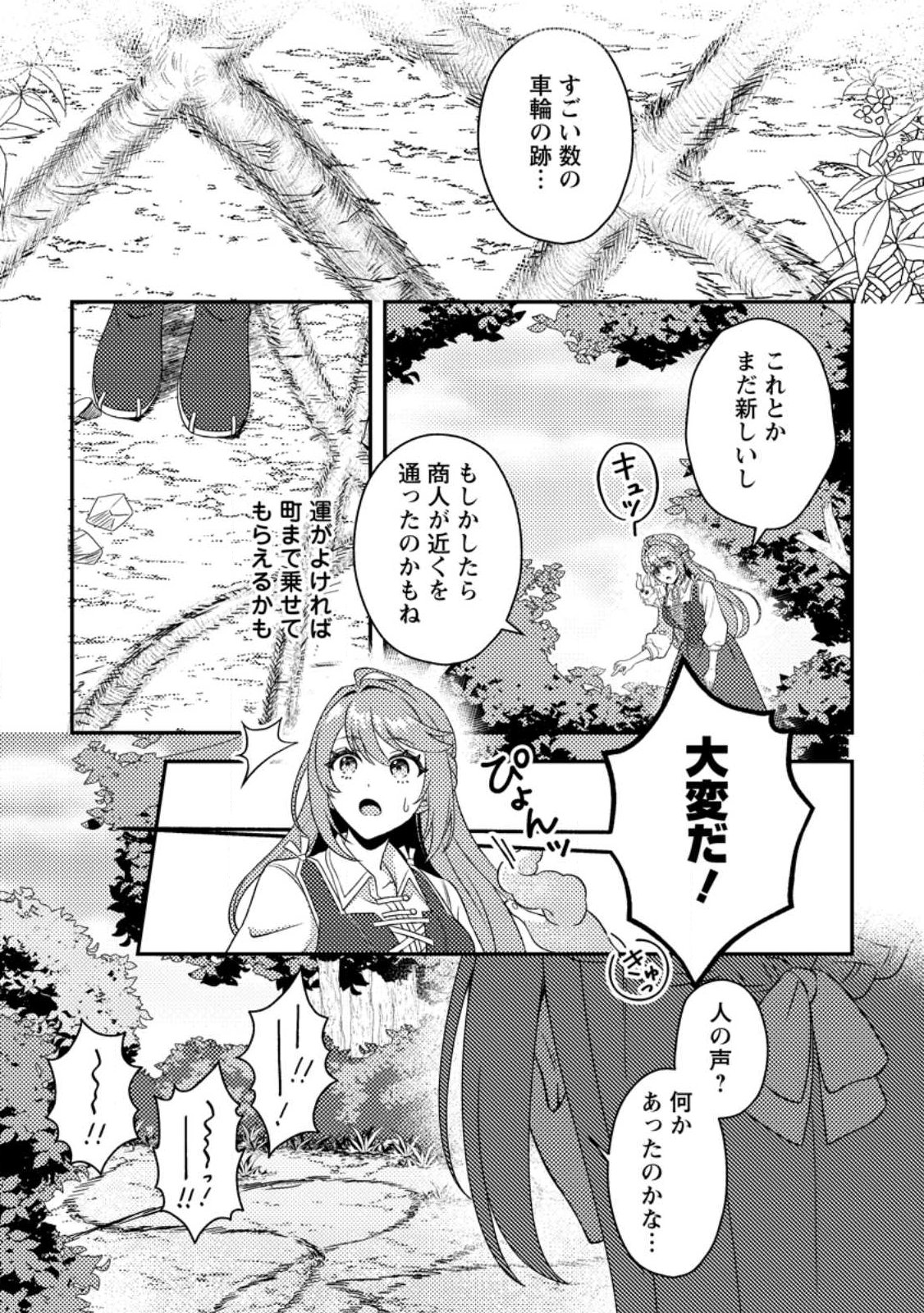 Houseki no Seijo - Chapter 1 - Page 21