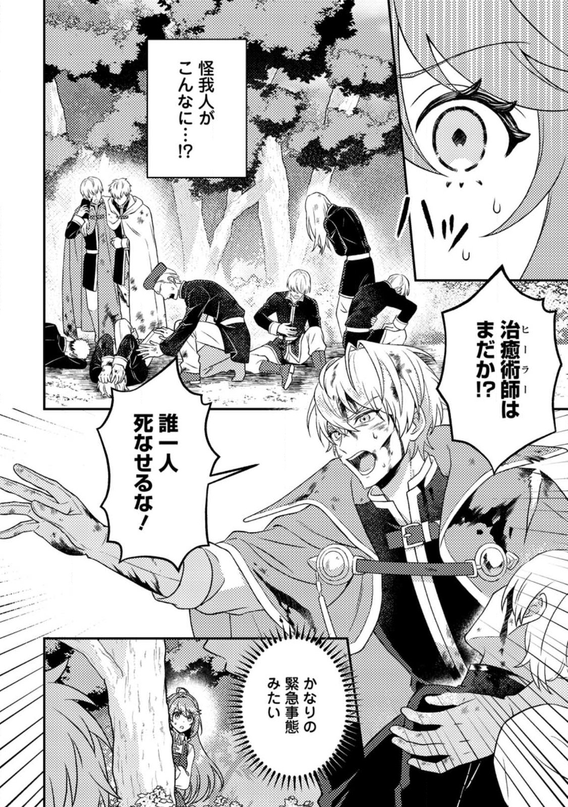 Houseki no Seijo - Chapter 1 - Page 22