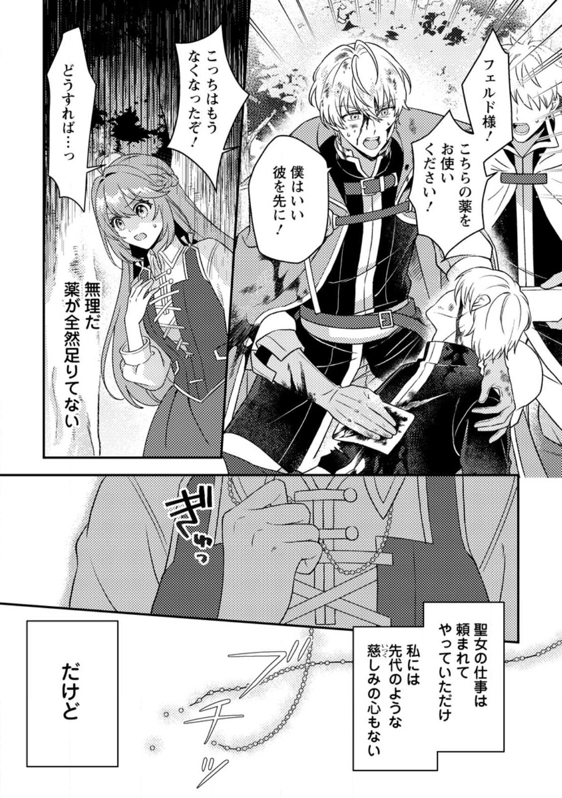 Houseki no Seijo - Chapter 1 - Page 23
