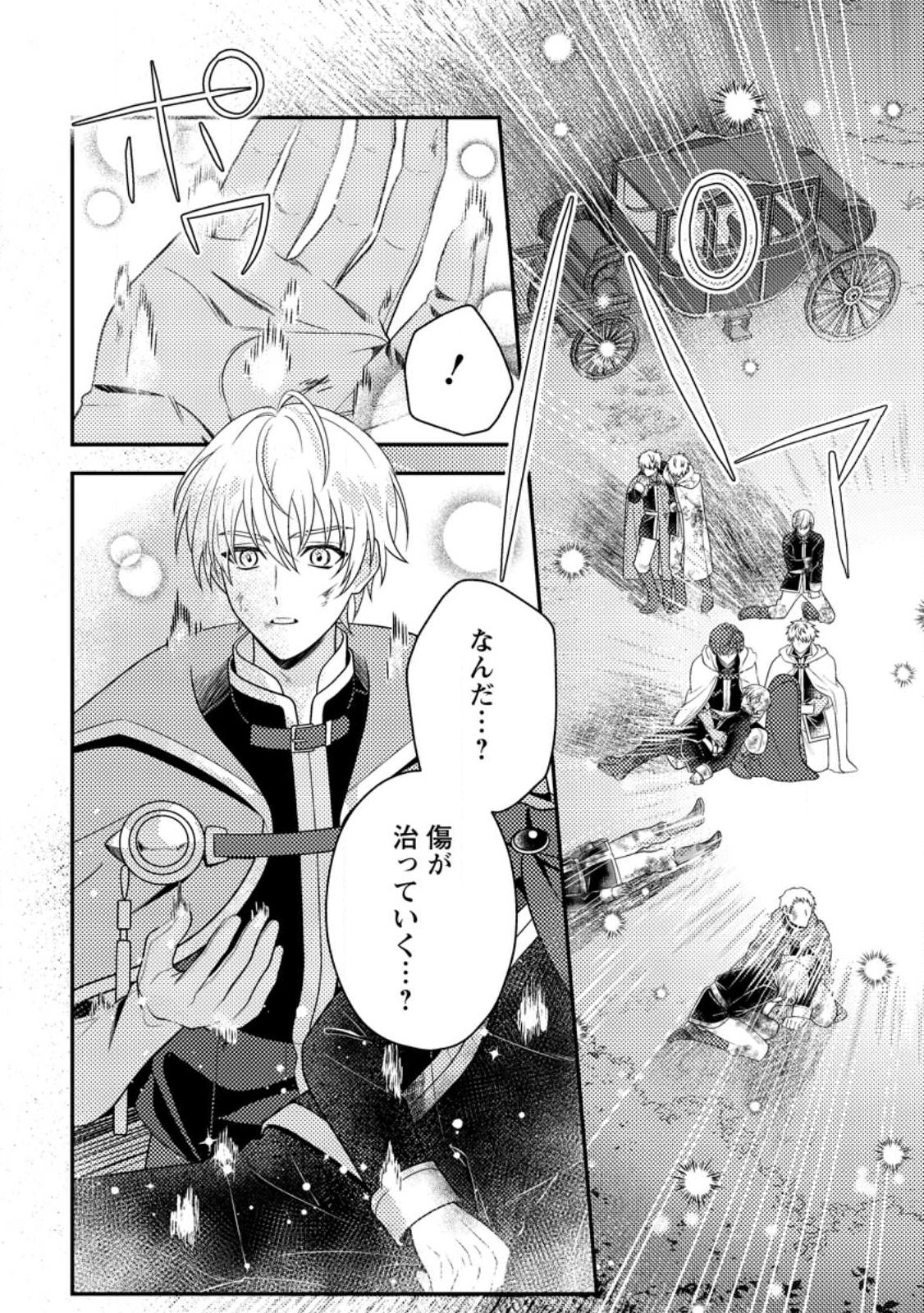 Houseki no Seijo - Chapter 1 - Page 25