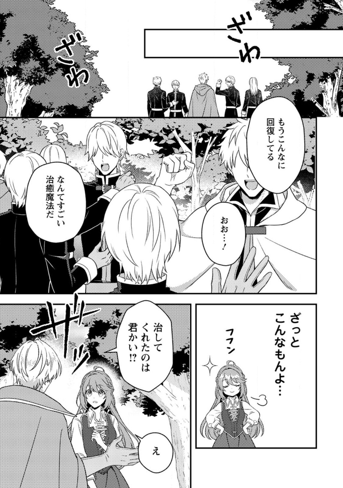 Houseki no Seijo - Chapter 1 - Page 26