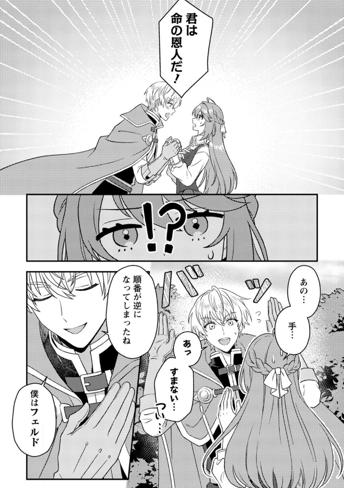 Houseki no Seijo - Chapter 1 - Page 27