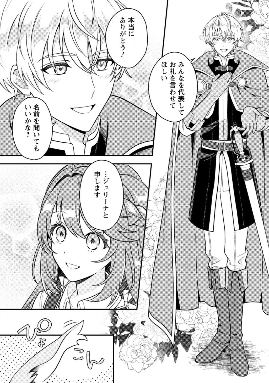 Houseki no Seijo - Chapter 1 - Page 28