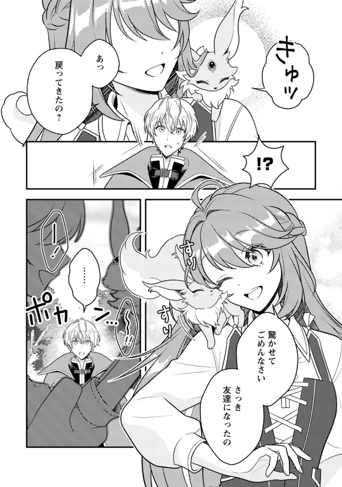 Houseki no Seijo - Chapter 1 - Page 29