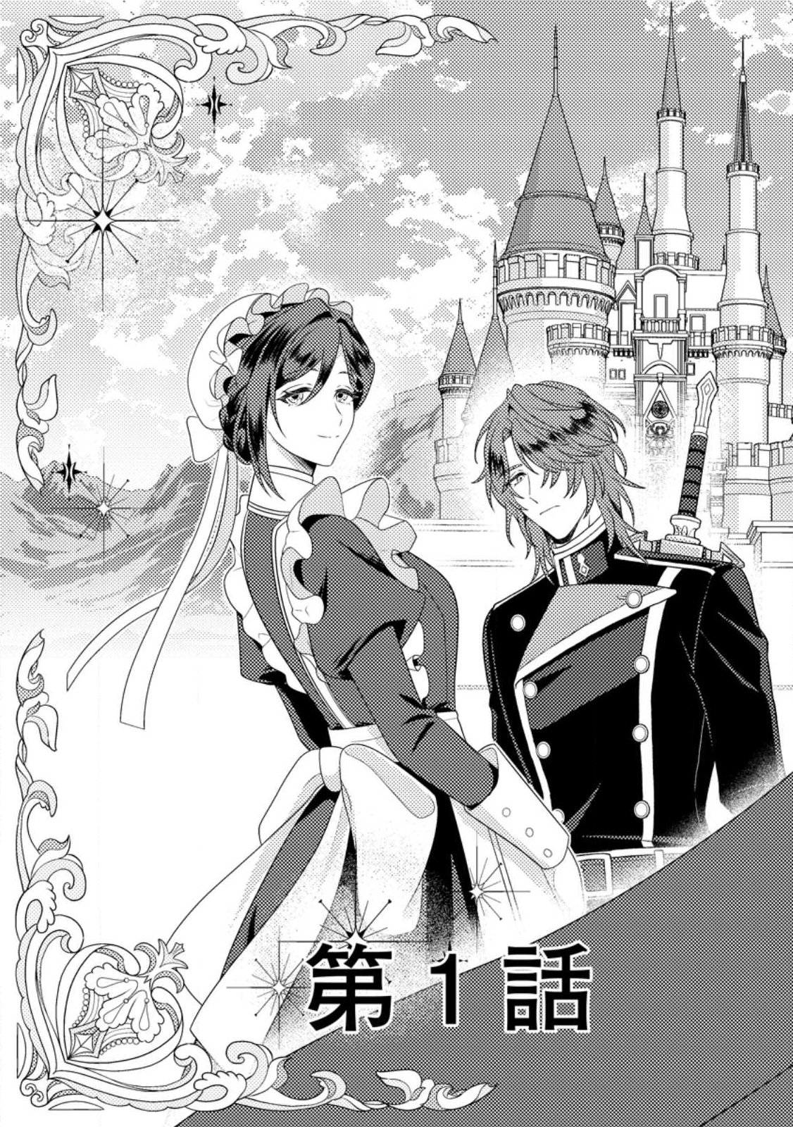 Houseki no Seijo - Chapter 1 - Page 3
