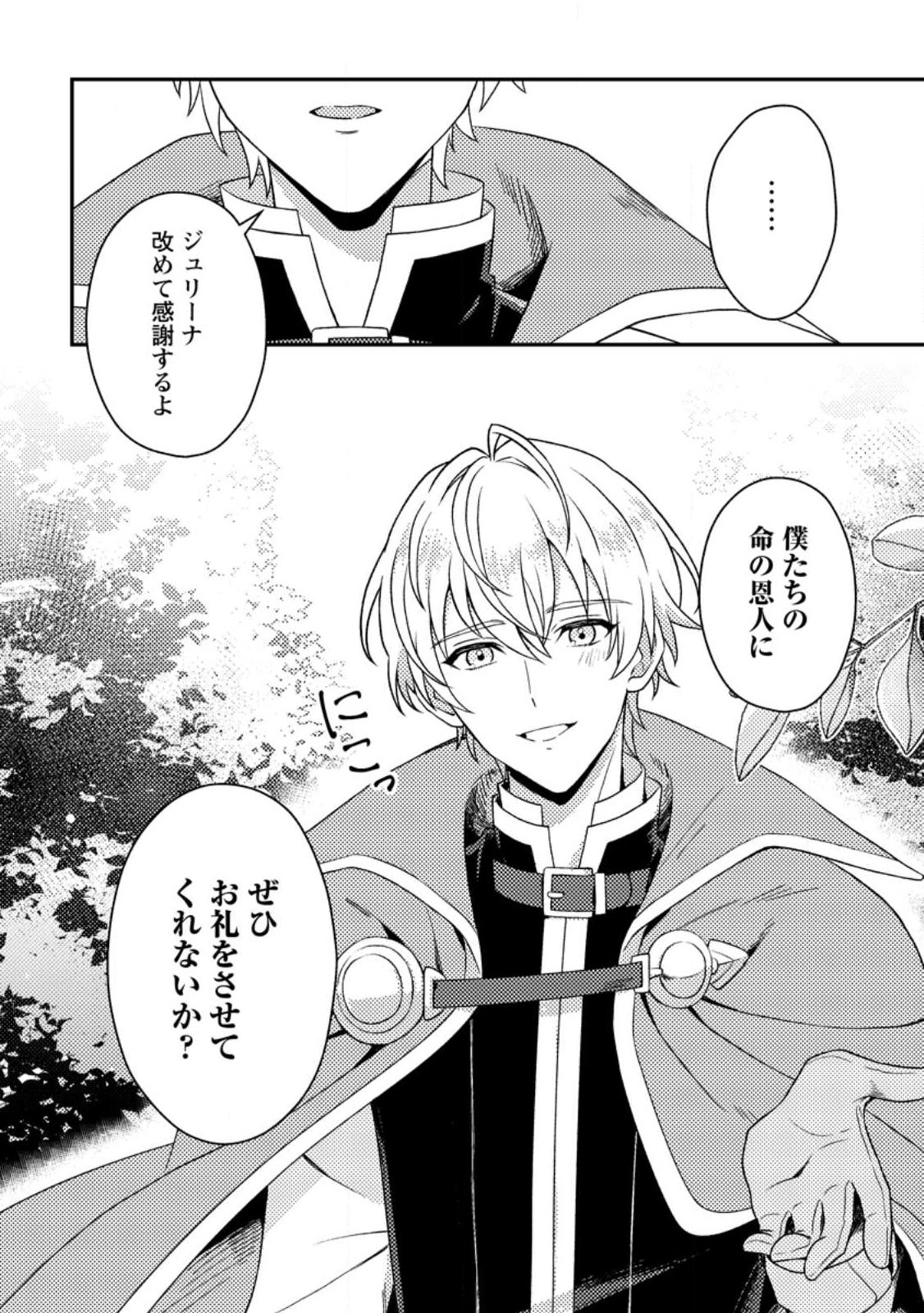 Houseki no Seijo - Chapter 1 - Page 31