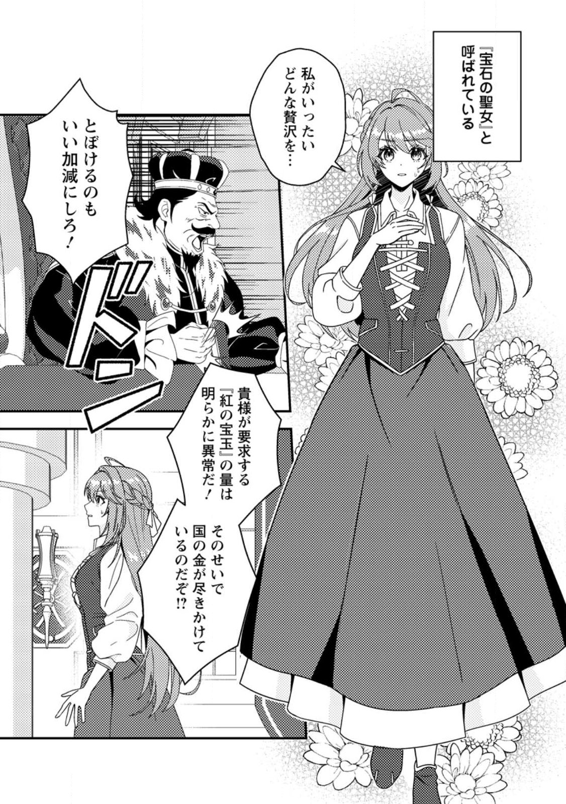 Houseki no Seijo - Chapter 1 - Page 5