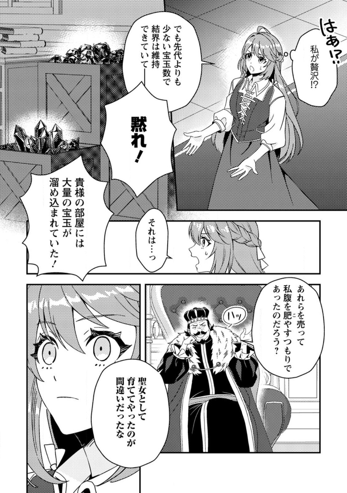 Houseki no Seijo - Chapter 1 - Page 6