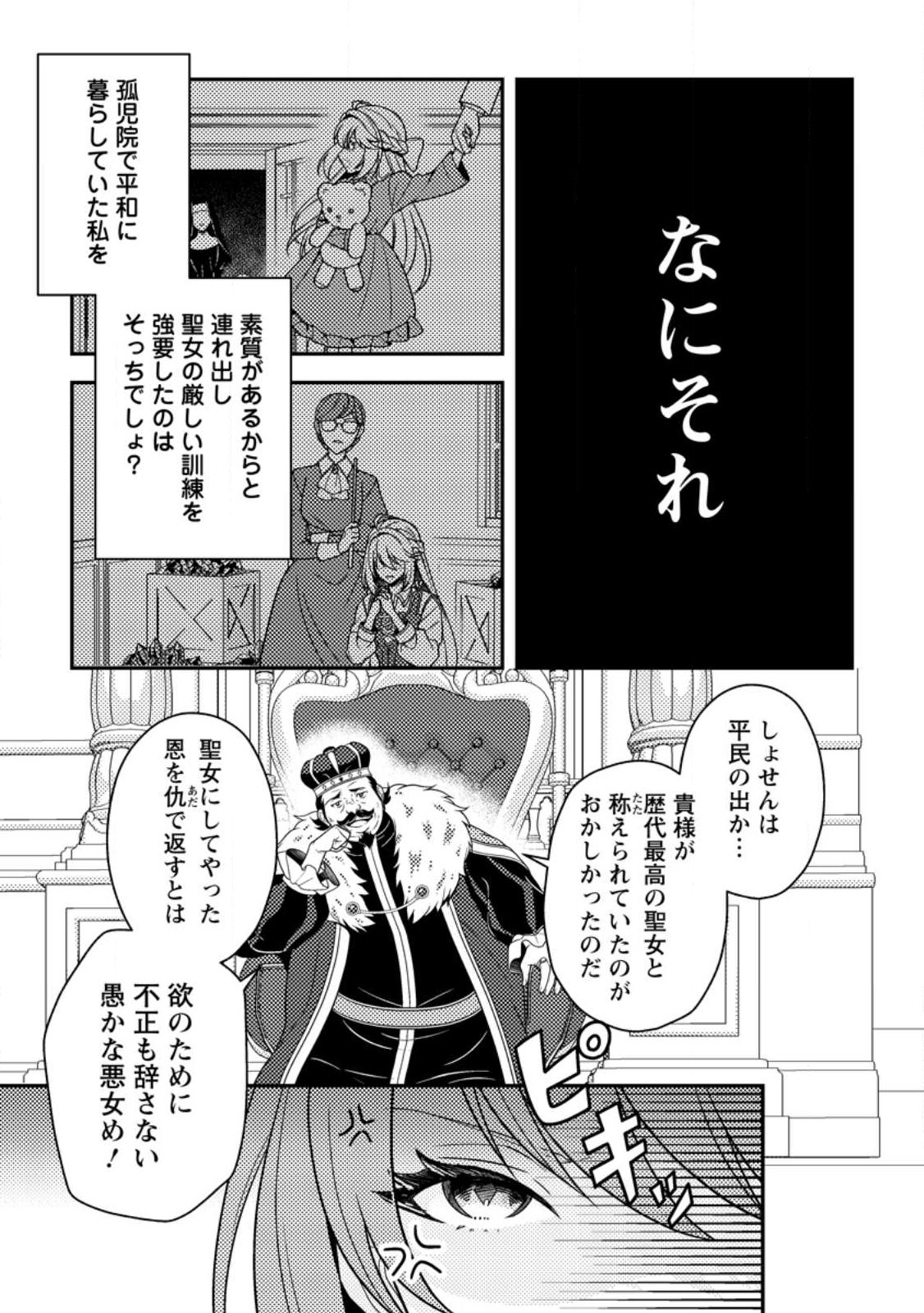 Houseki no Seijo - Chapter 1 - Page 7