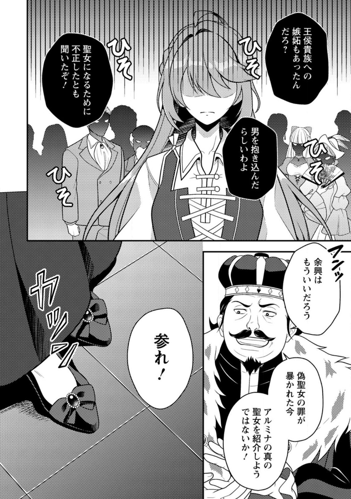 Houseki no Seijo - Chapter 1 - Page 8