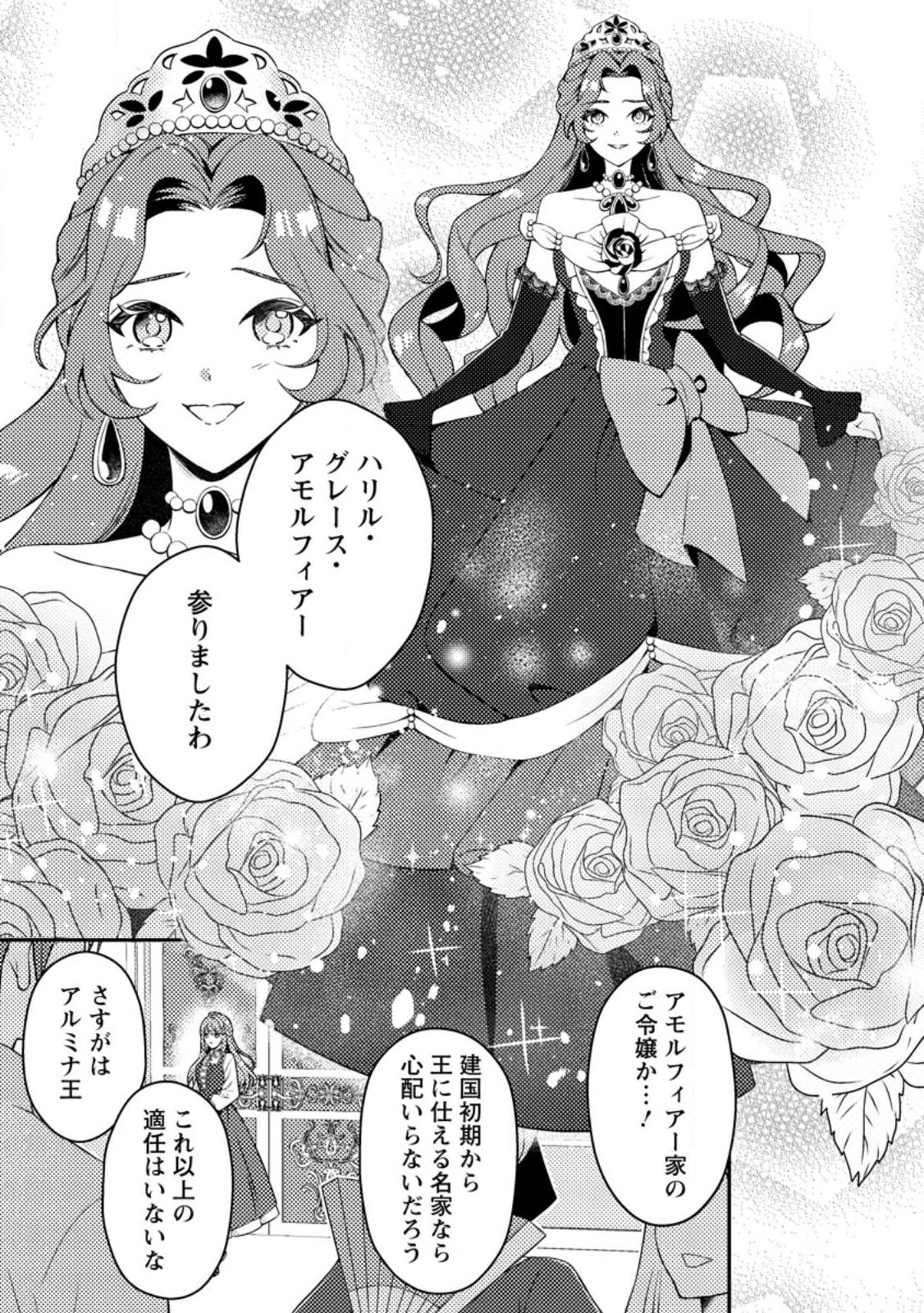 Houseki no Seijo - Chapter 1 - Page 9