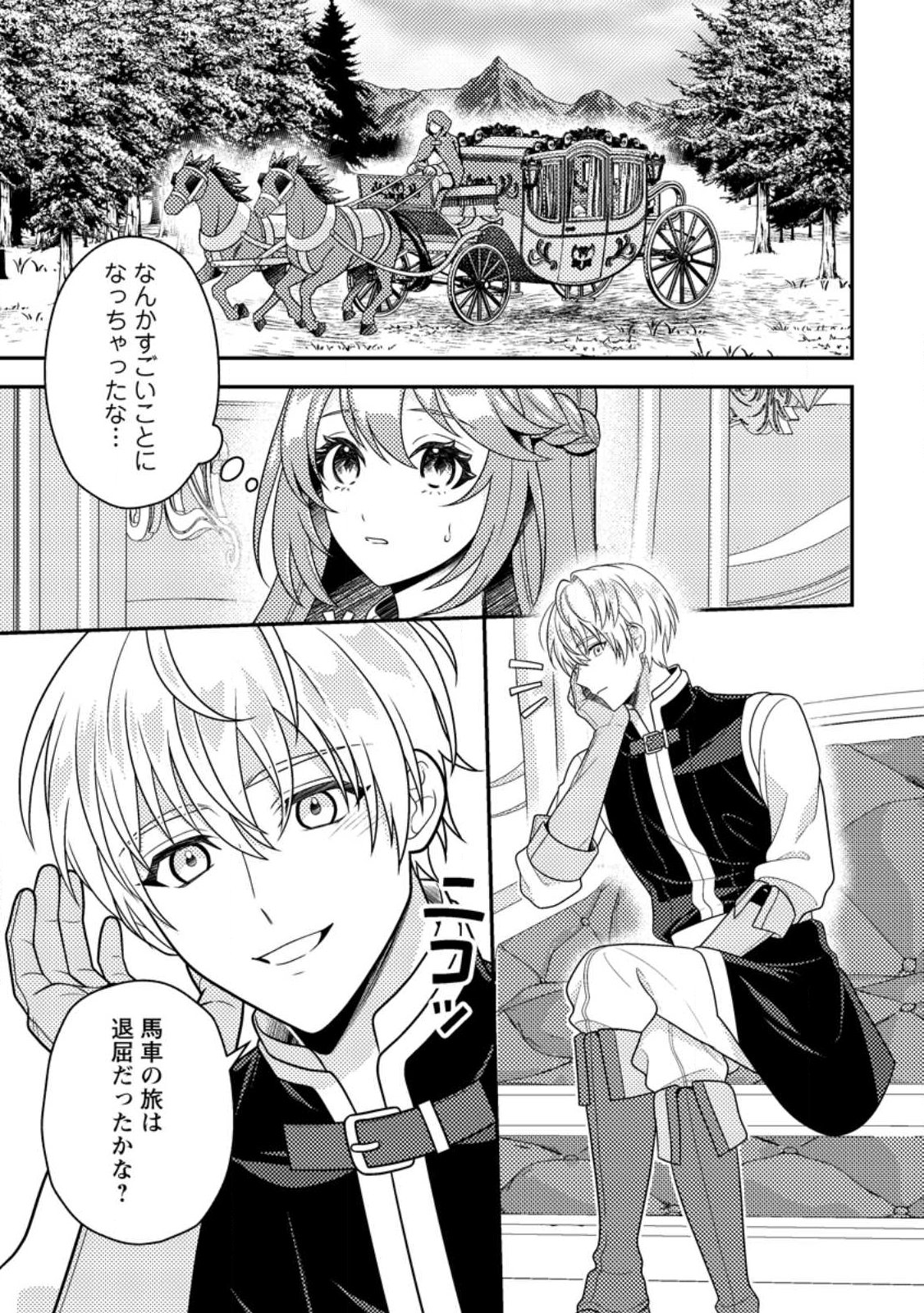 Houseki no Seijo - Chapter 2.1 - Page 1
