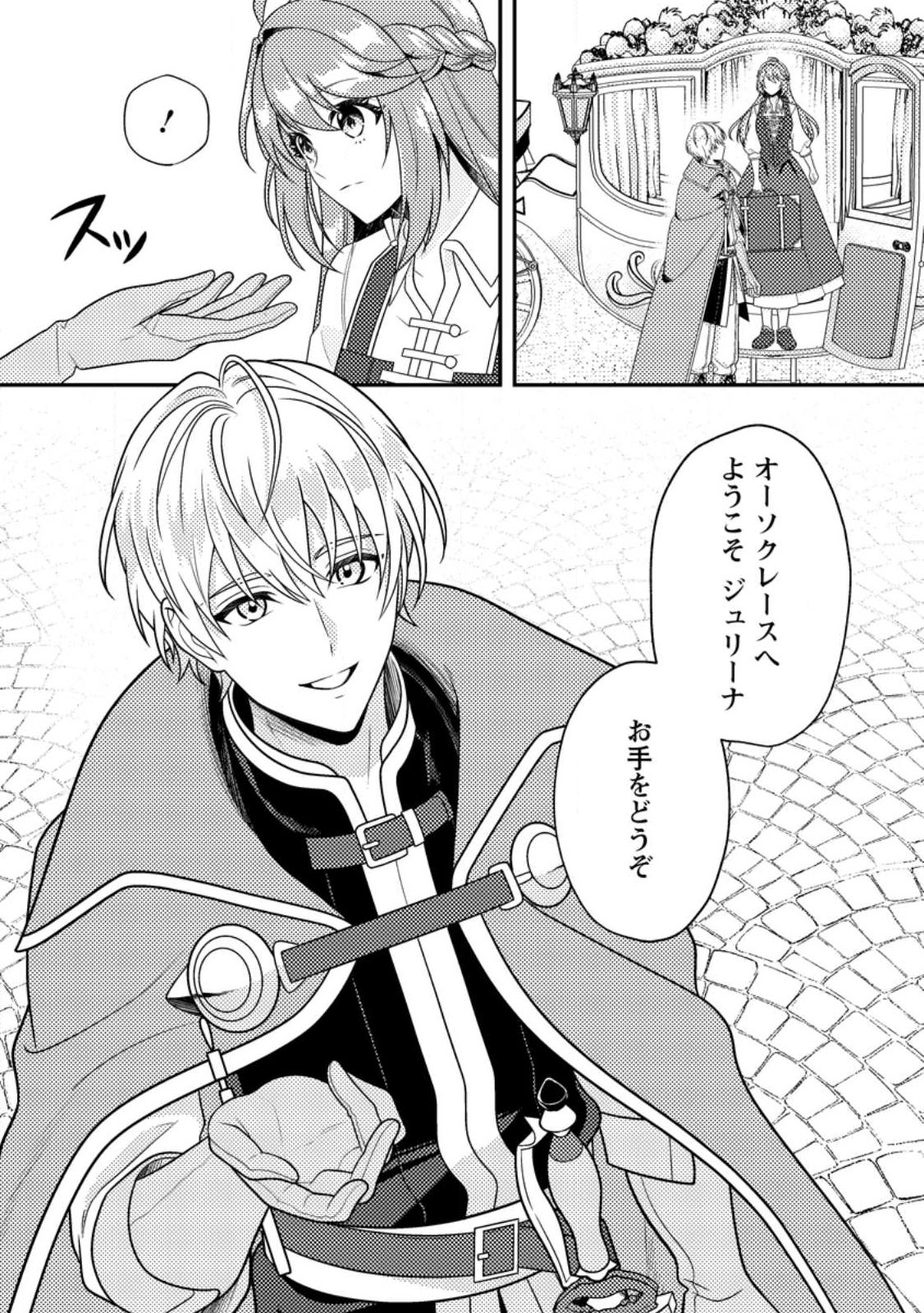 Houseki no Seijo - Chapter 2.1 - Page 11