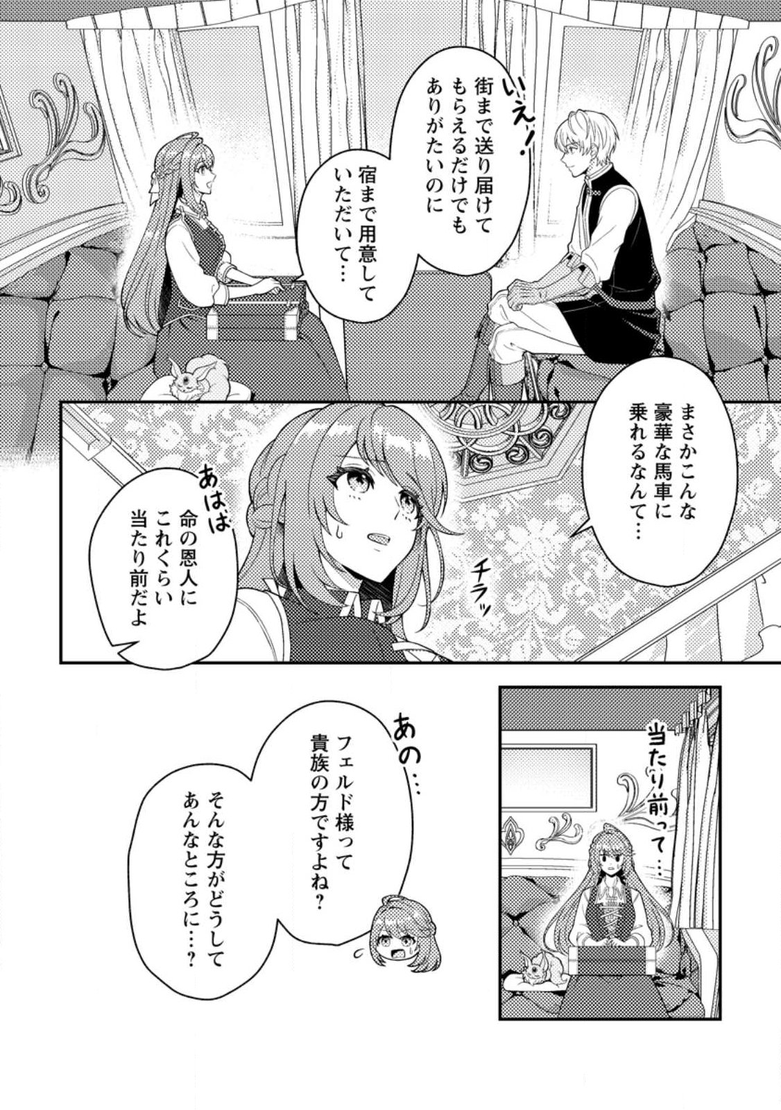 Houseki no Seijo - Chapter 2.1 - Page 2