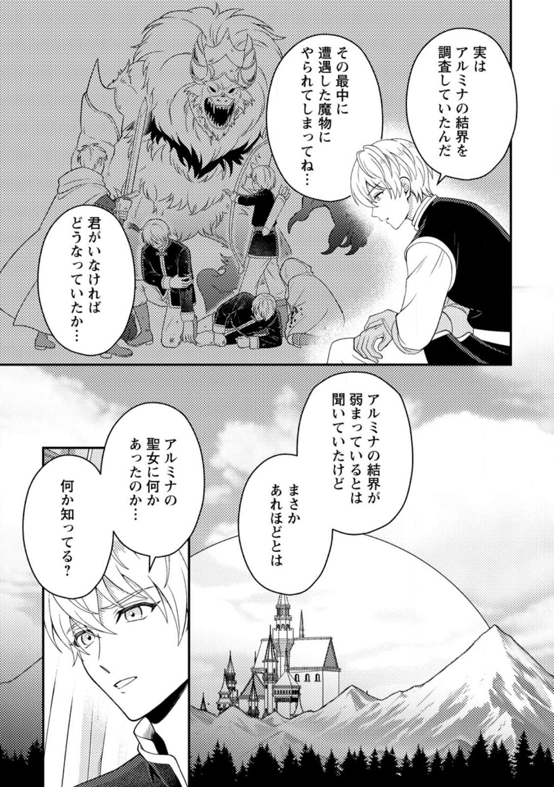 Houseki no Seijo - Chapter 2.1 - Page 3
