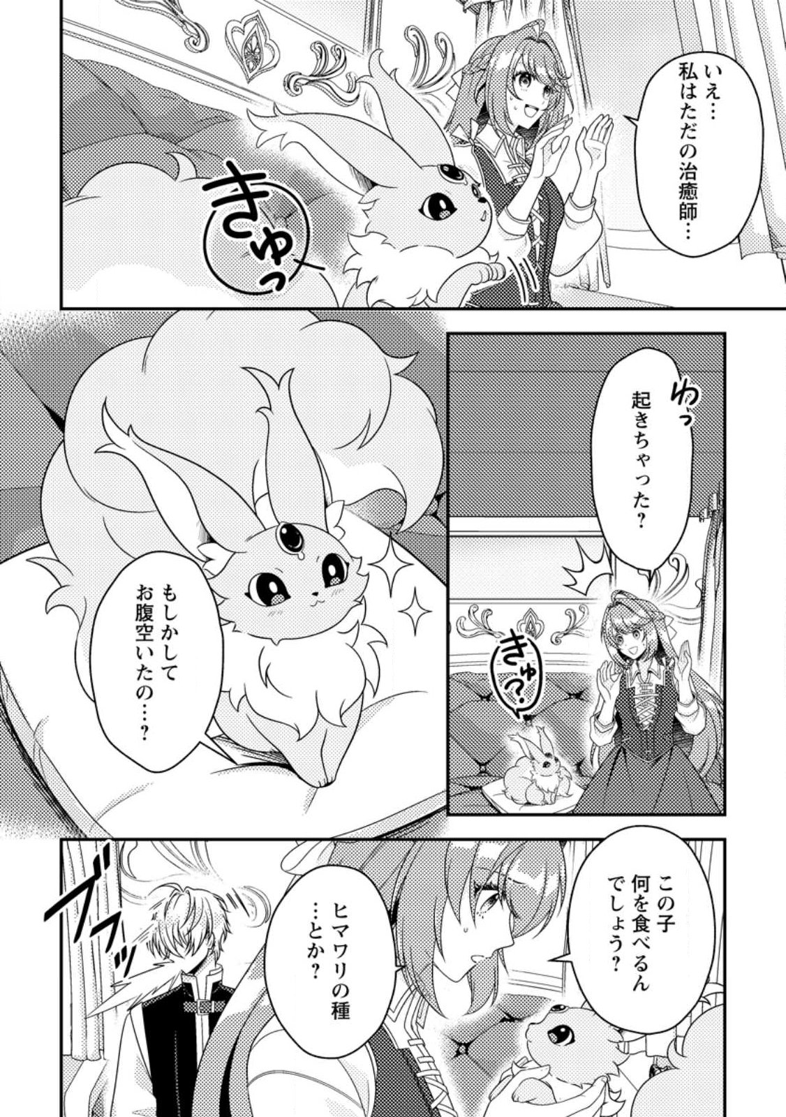 Houseki no Seijo - Chapter 2.1 - Page 4
