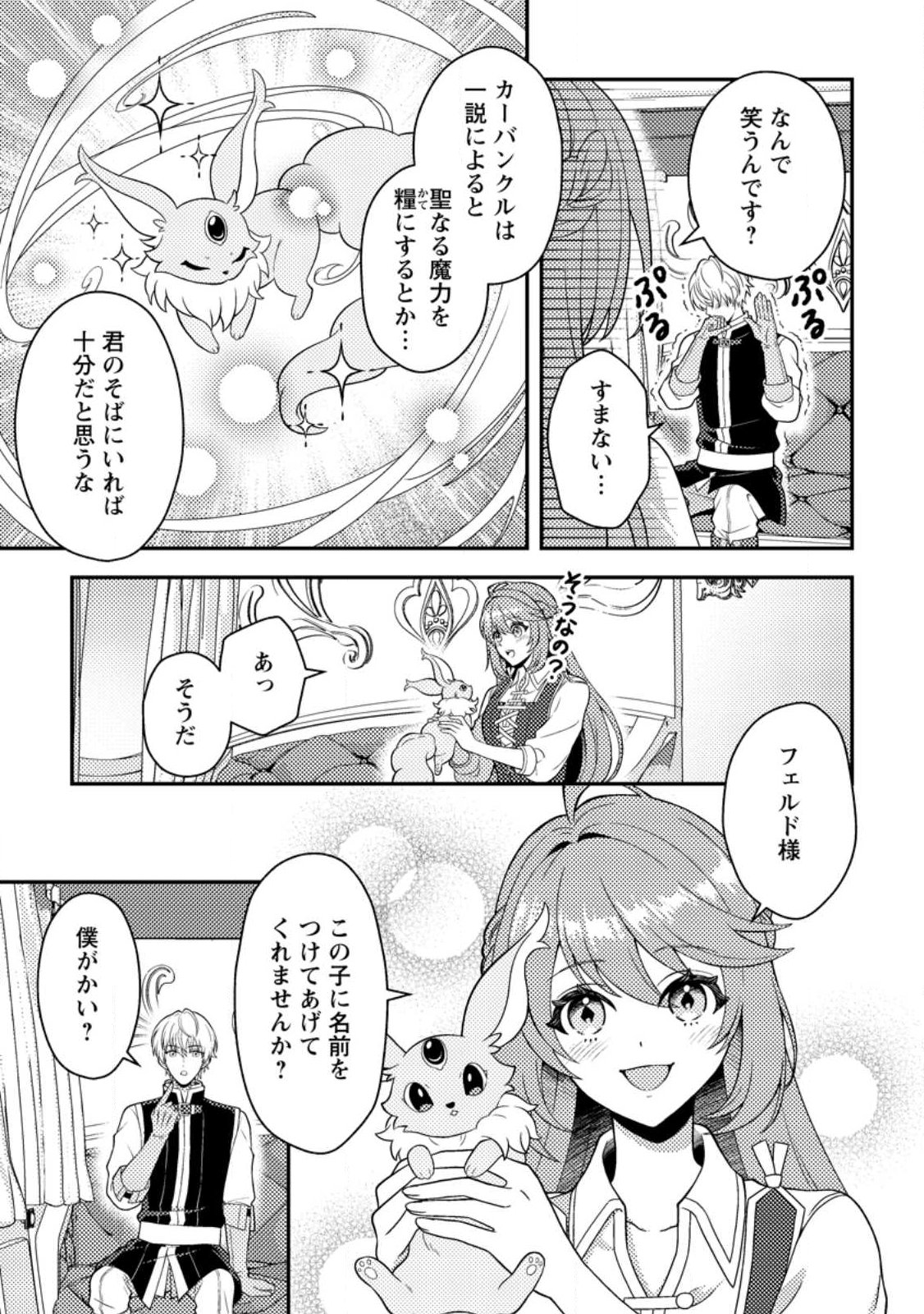 Houseki no Seijo - Chapter 2.1 - Page 5