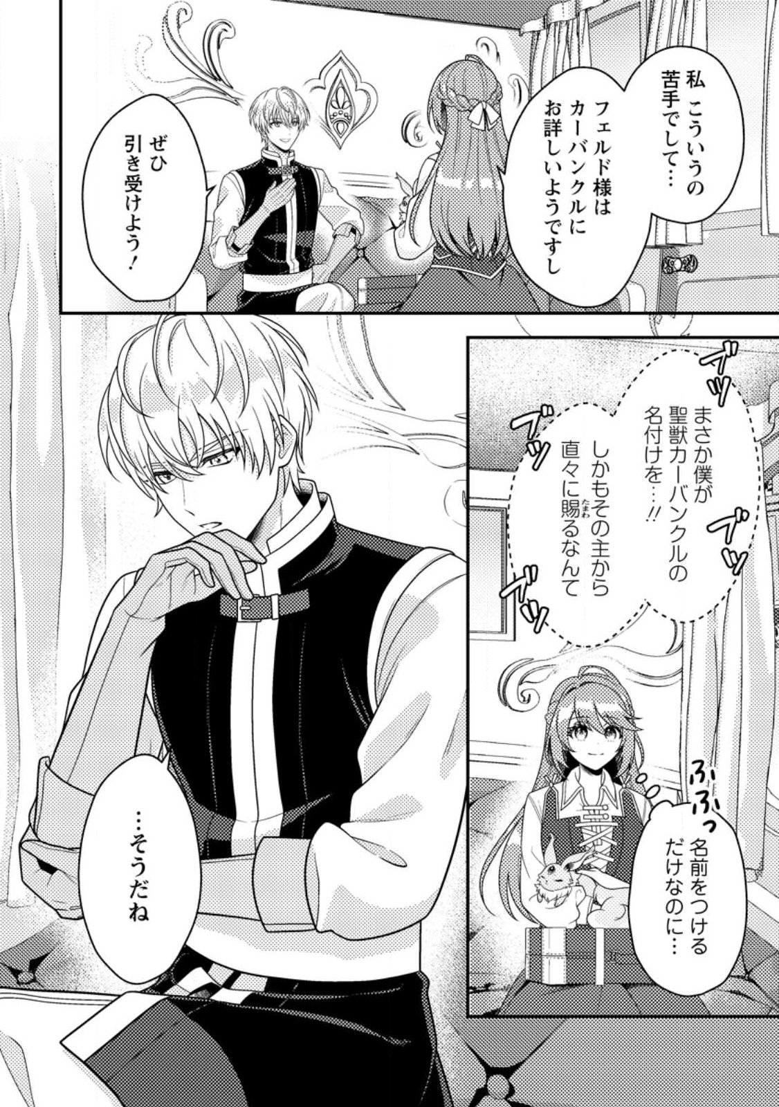 Houseki no Seijo - Chapter 2.1 - Page 6