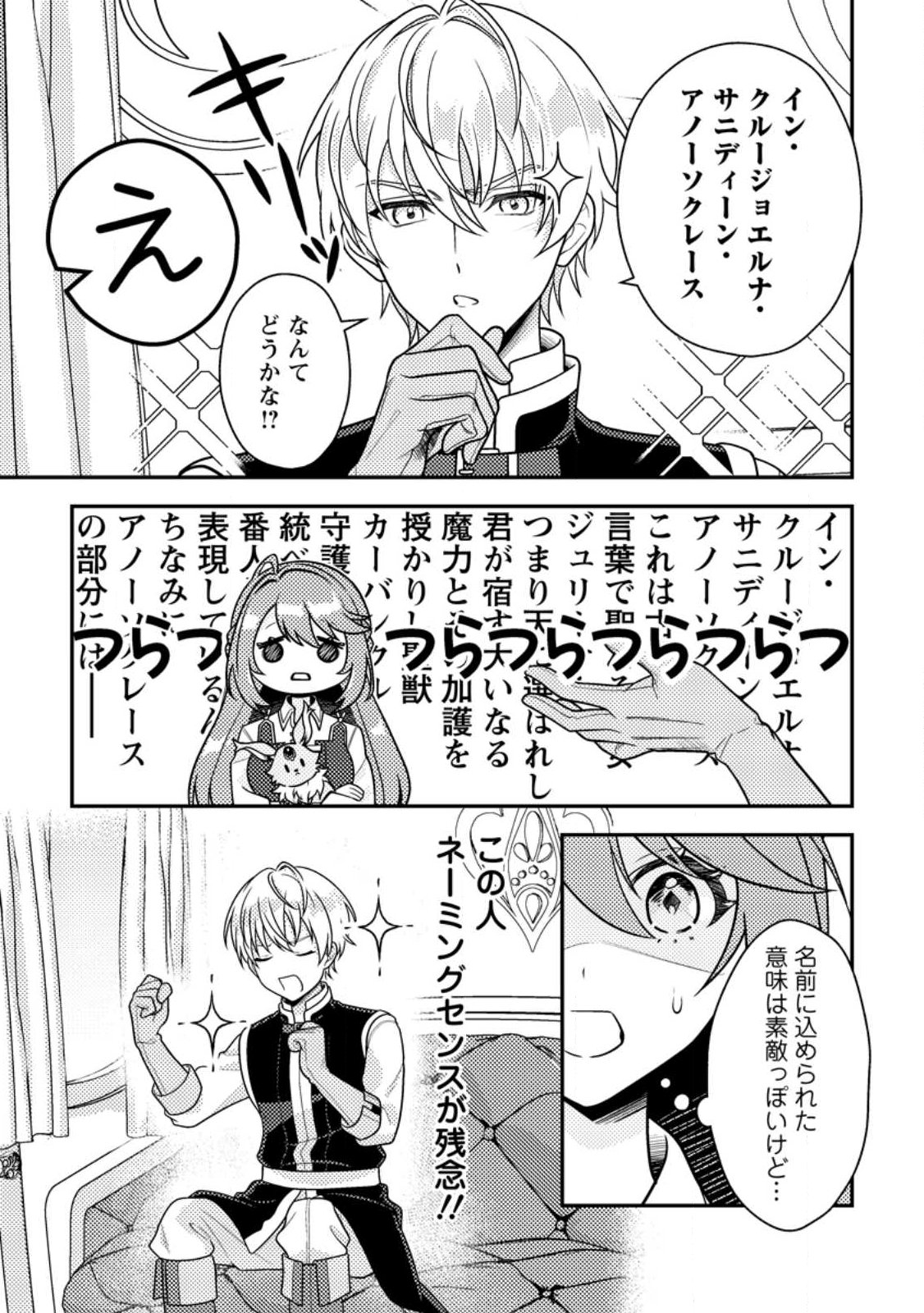 Houseki no Seijo - Chapter 2.1 - Page 7