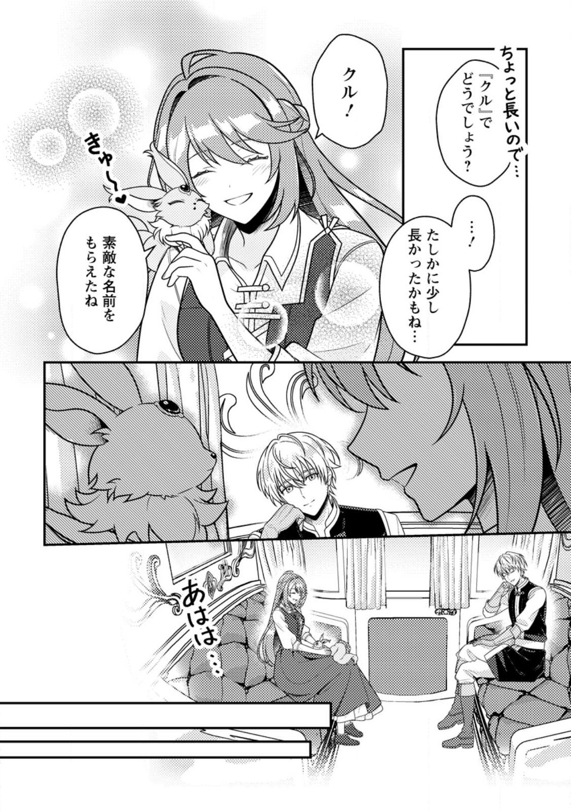 Houseki no Seijo - Chapter 2.1 - Page 8