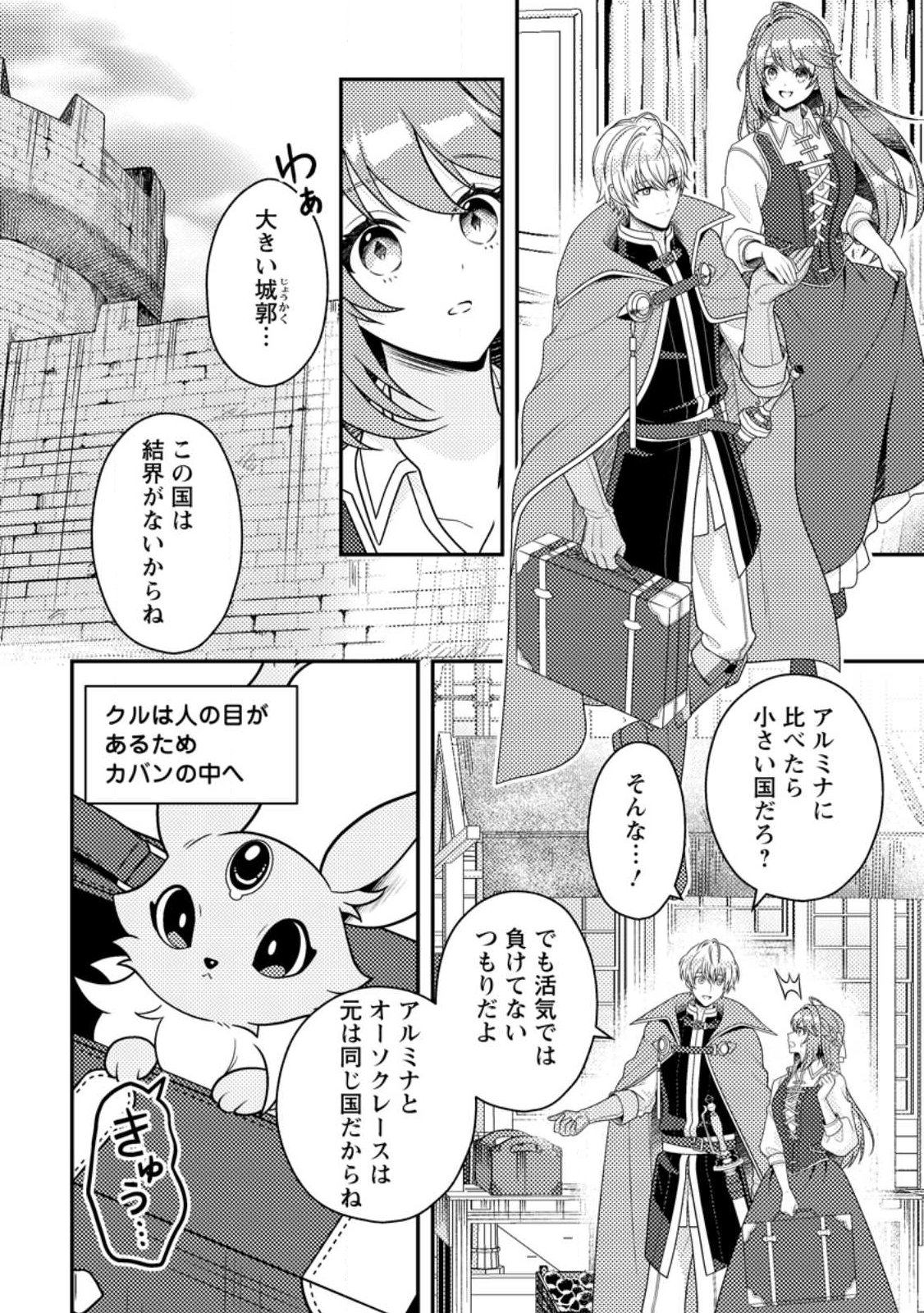 Houseki no Seijo - Chapter 2.2 - Page 1