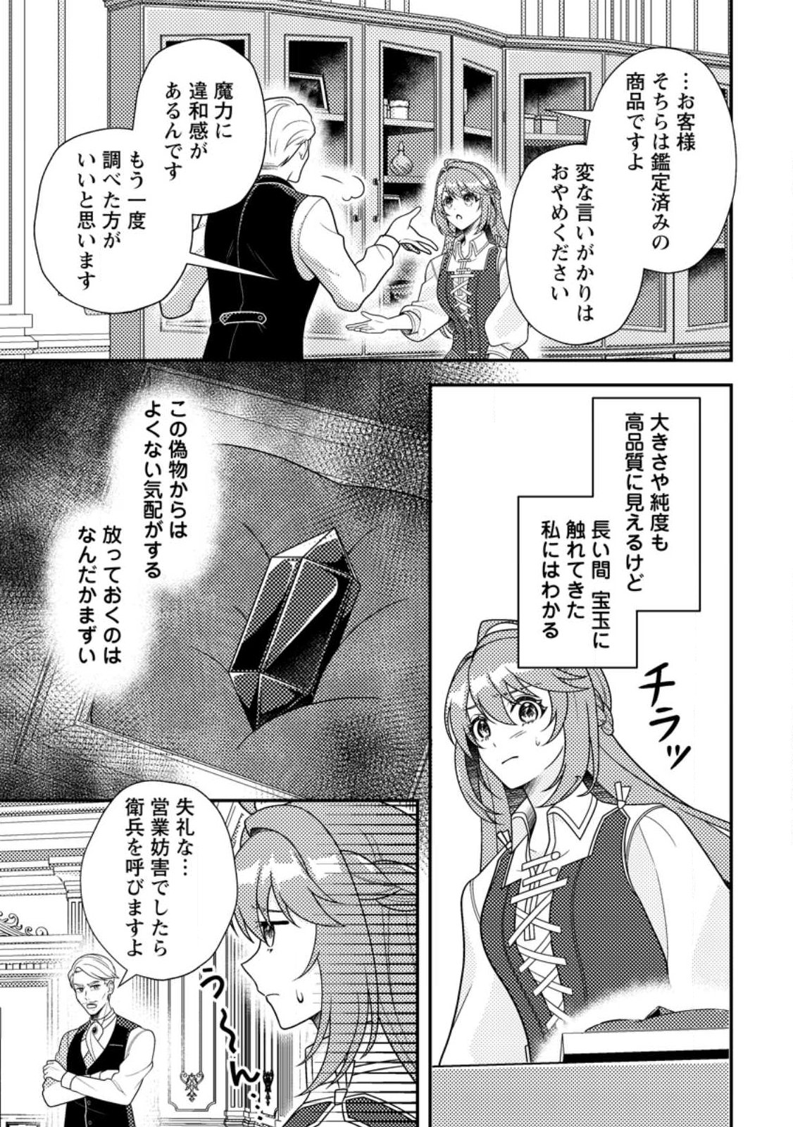 Houseki no Seijo - Chapter 2.2 - Page 10