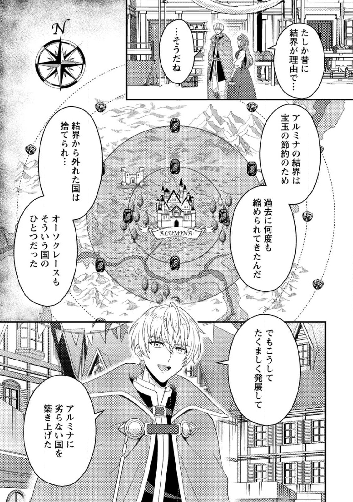 Houseki no Seijo - Chapter 2.2 - Page 2