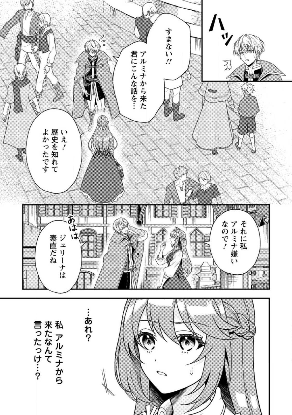 Houseki no Seijo - Chapter 2.2 - Page 3